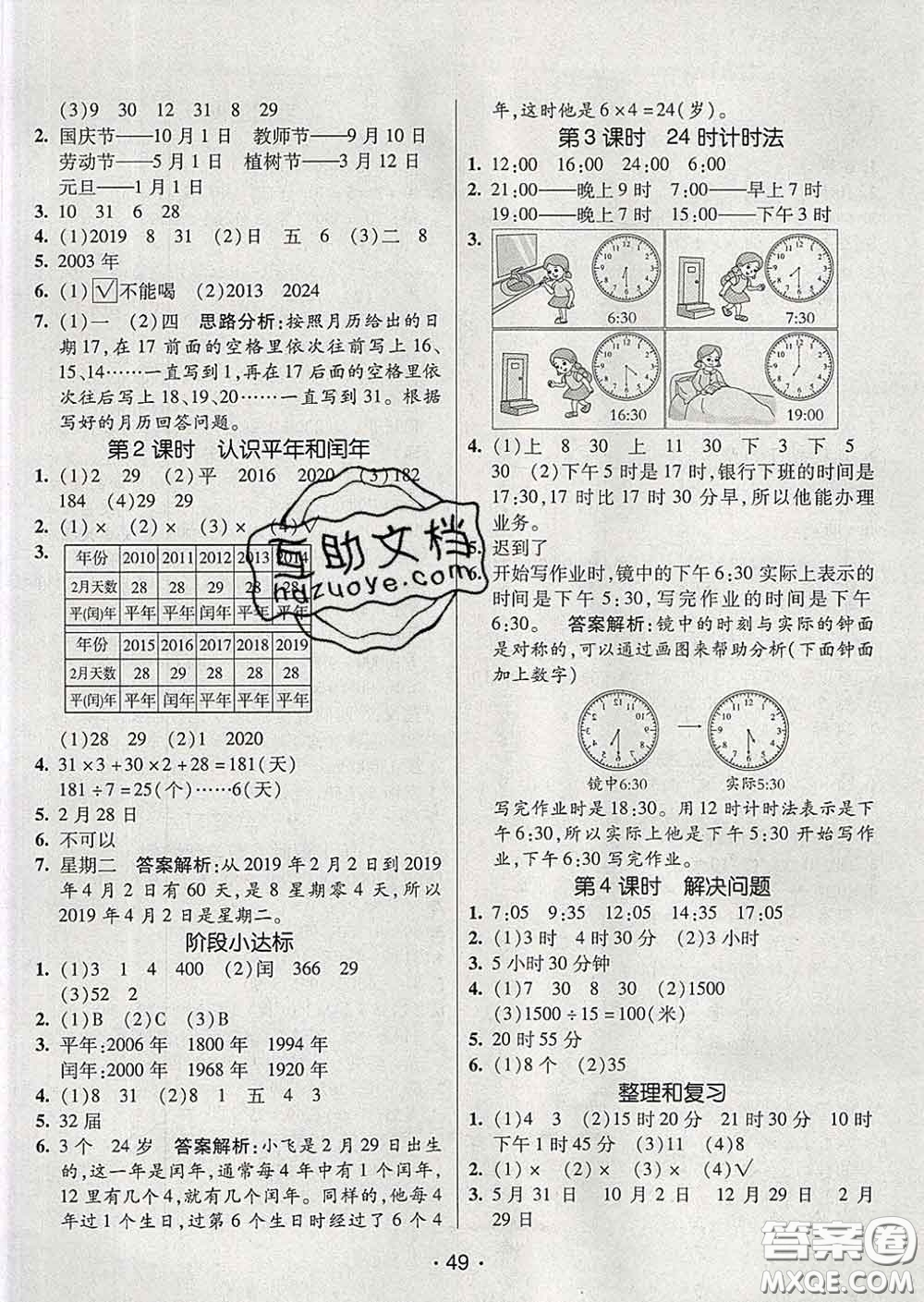 2020春同行課課100分過關(guān)作業(yè)三年級數(shù)學(xué)下冊人教版答案