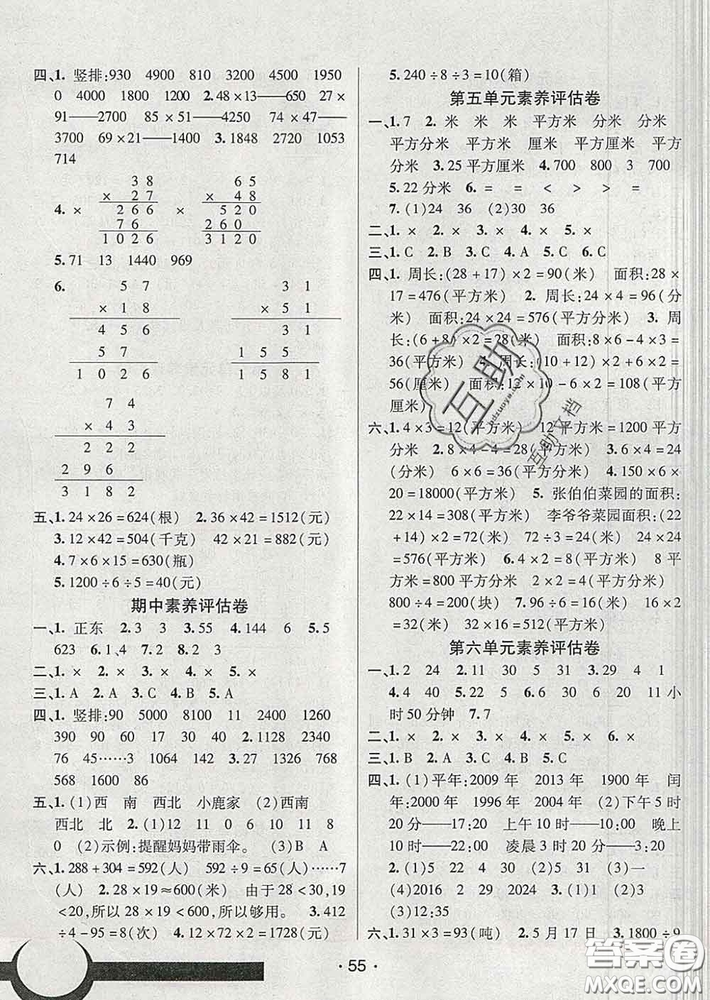 2020春同行課課100分過關(guān)作業(yè)三年級數(shù)學(xué)下冊人教版答案