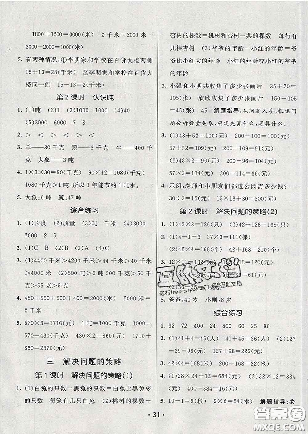 2020春同行課課100分過(guò)關(guān)作業(yè)三年級(jí)數(shù)學(xué)下冊(cè)蘇教版答案