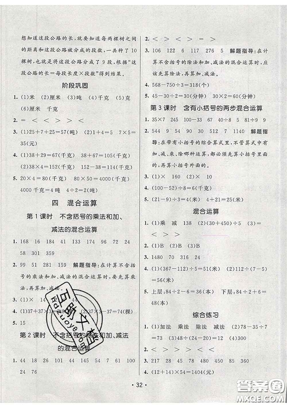 2020春同行課課100分過(guò)關(guān)作業(yè)三年級(jí)數(shù)學(xué)下冊(cè)蘇教版答案