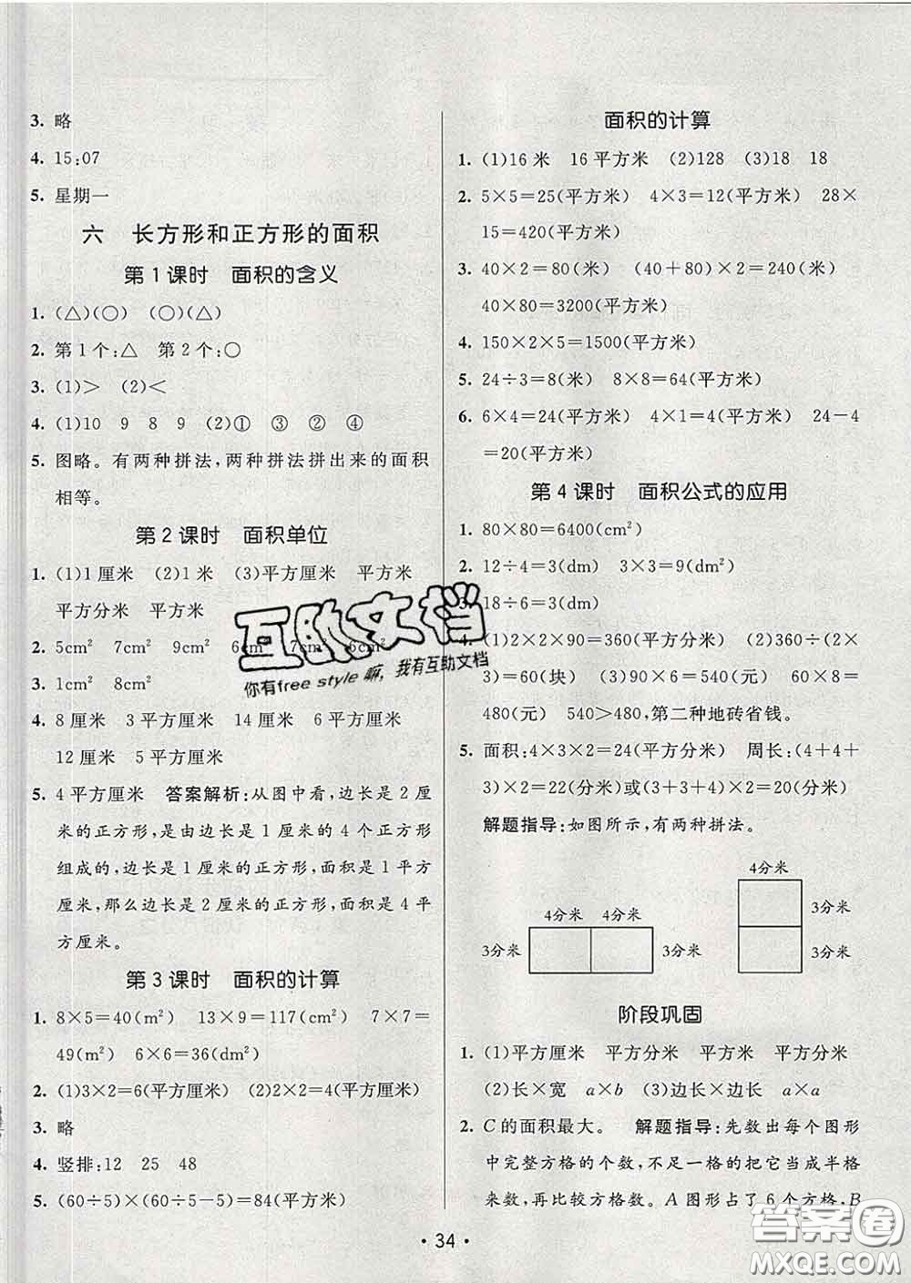 2020春同行課課100分過(guò)關(guān)作業(yè)三年級(jí)數(shù)學(xué)下冊(cè)蘇教版答案