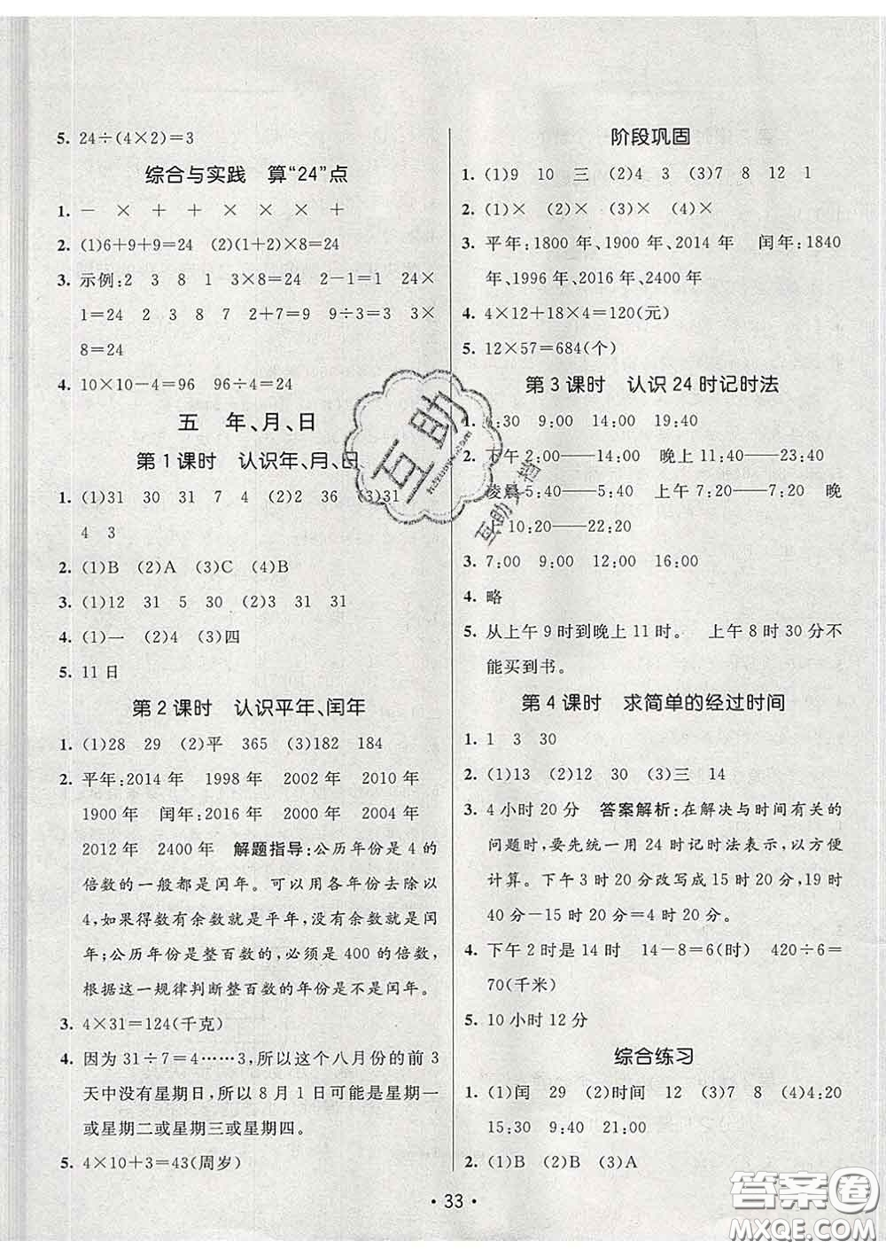 2020春同行課課100分過(guò)關(guān)作業(yè)三年級(jí)數(shù)學(xué)下冊(cè)蘇教版答案