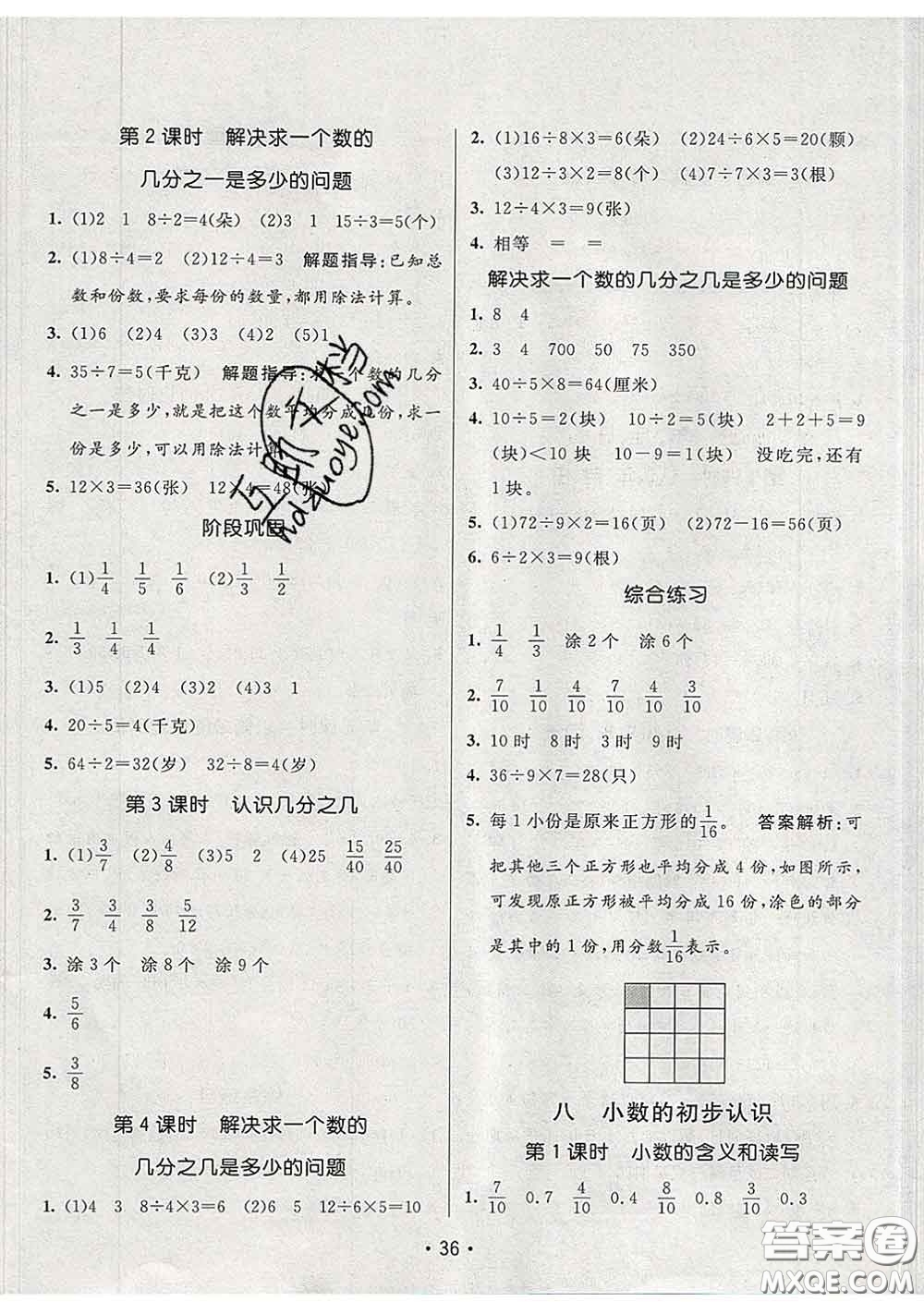 2020春同行課課100分過(guò)關(guān)作業(yè)三年級(jí)數(shù)學(xué)下冊(cè)蘇教版答案