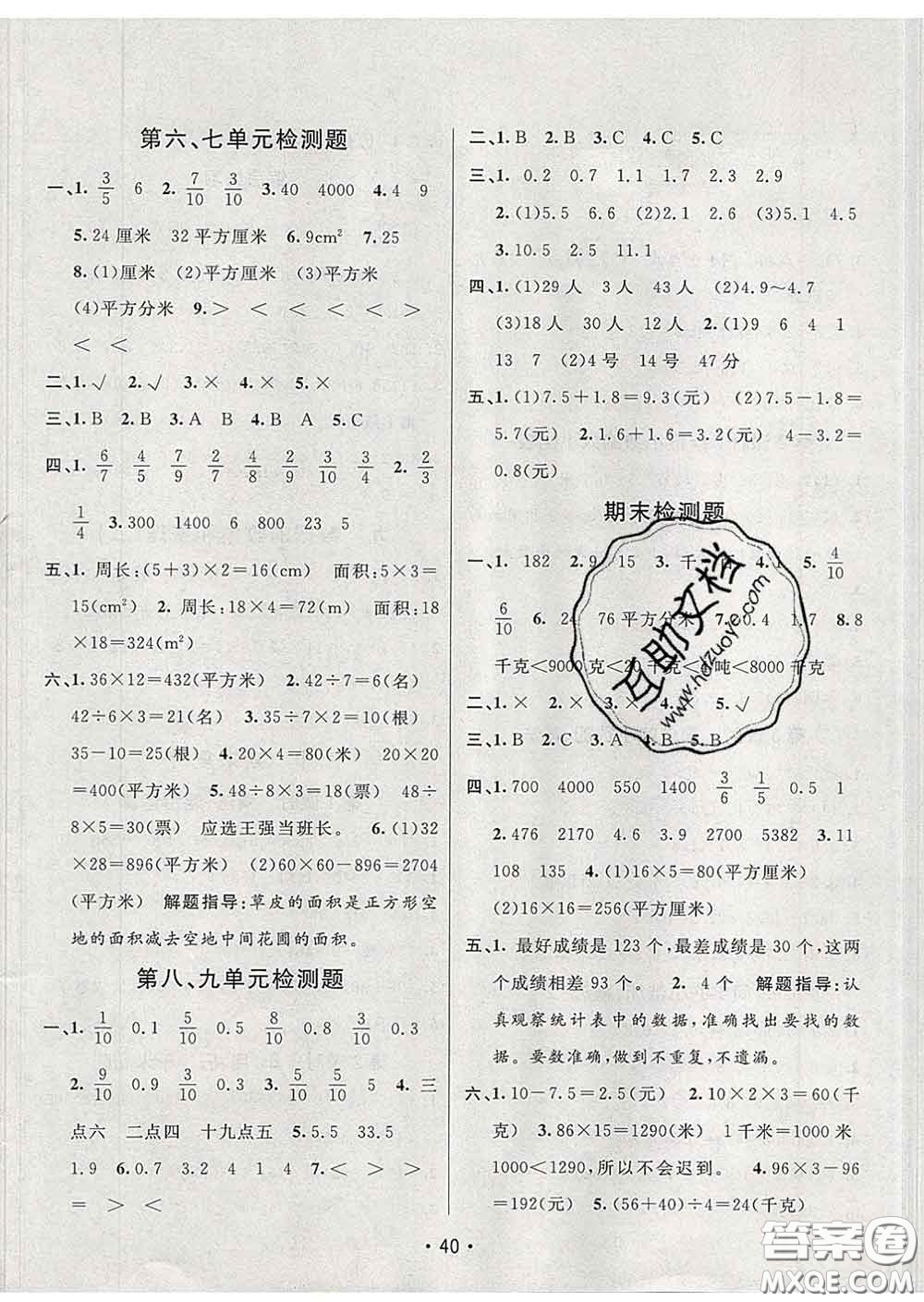 2020春同行課課100分過(guò)關(guān)作業(yè)三年級(jí)數(shù)學(xué)下冊(cè)蘇教版答案