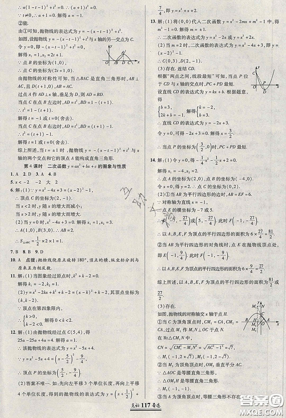 2020年見證奇跡英才學業(yè)設計與反饋九年級數(shù)學下冊華師大版答案