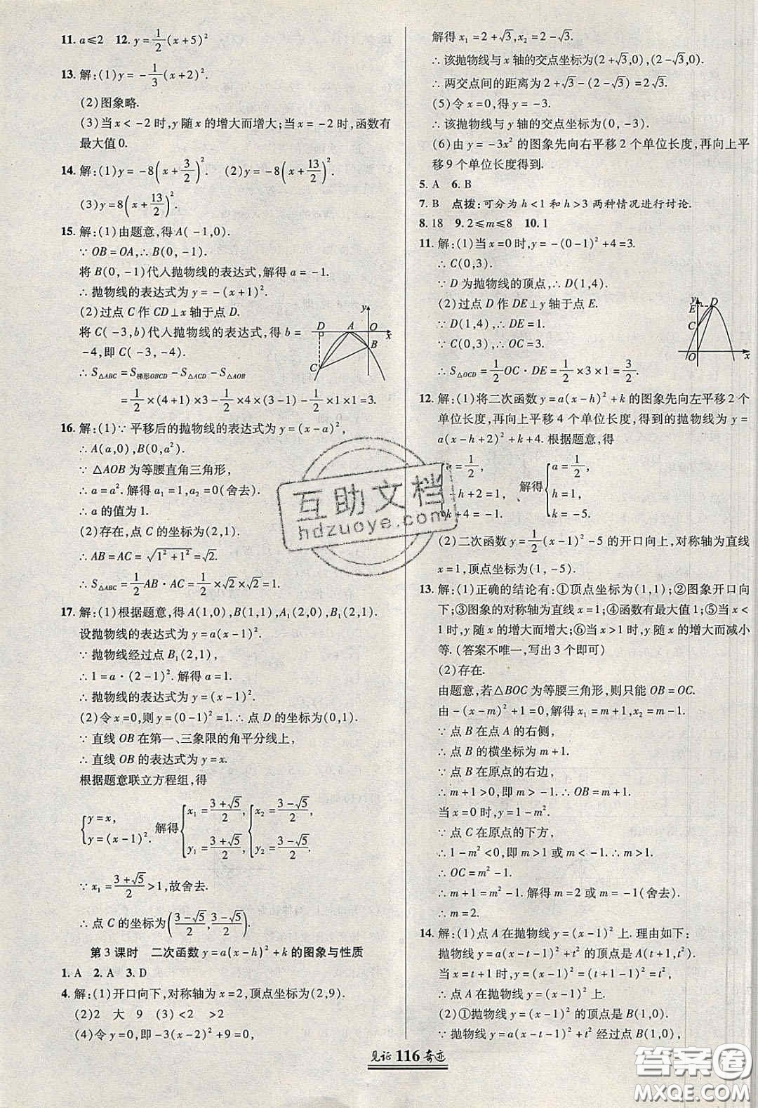 2020年見證奇跡英才學業(yè)設計與反饋九年級數(shù)學下冊華師大版答案