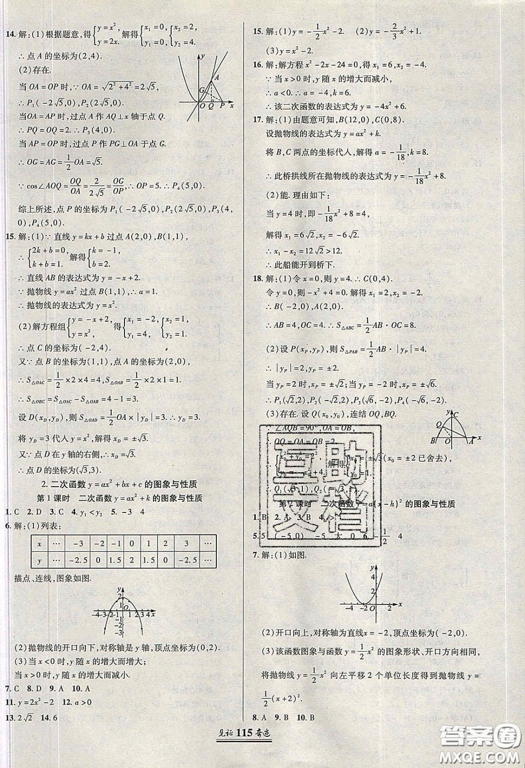 2020年見證奇跡英才學業(yè)設計與反饋九年級數(shù)學下冊華師大版答案