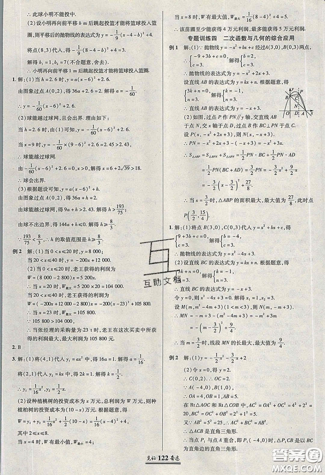 2020年見證奇跡英才學業(yè)設計與反饋九年級數(shù)學下冊華師大版答案