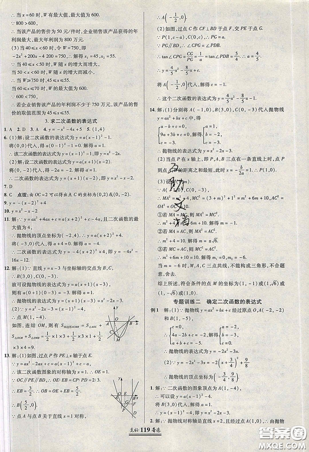 2020年見證奇跡英才學業(yè)設計與反饋九年級數(shù)學下冊華師大版答案