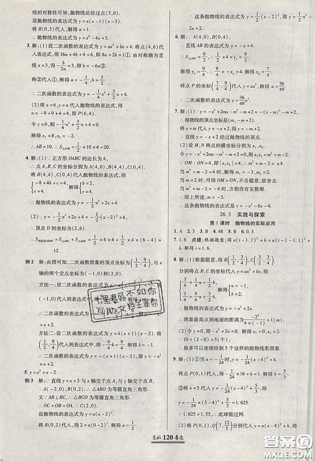 2020年見證奇跡英才學業(yè)設計與反饋九年級數(shù)學下冊華師大版答案