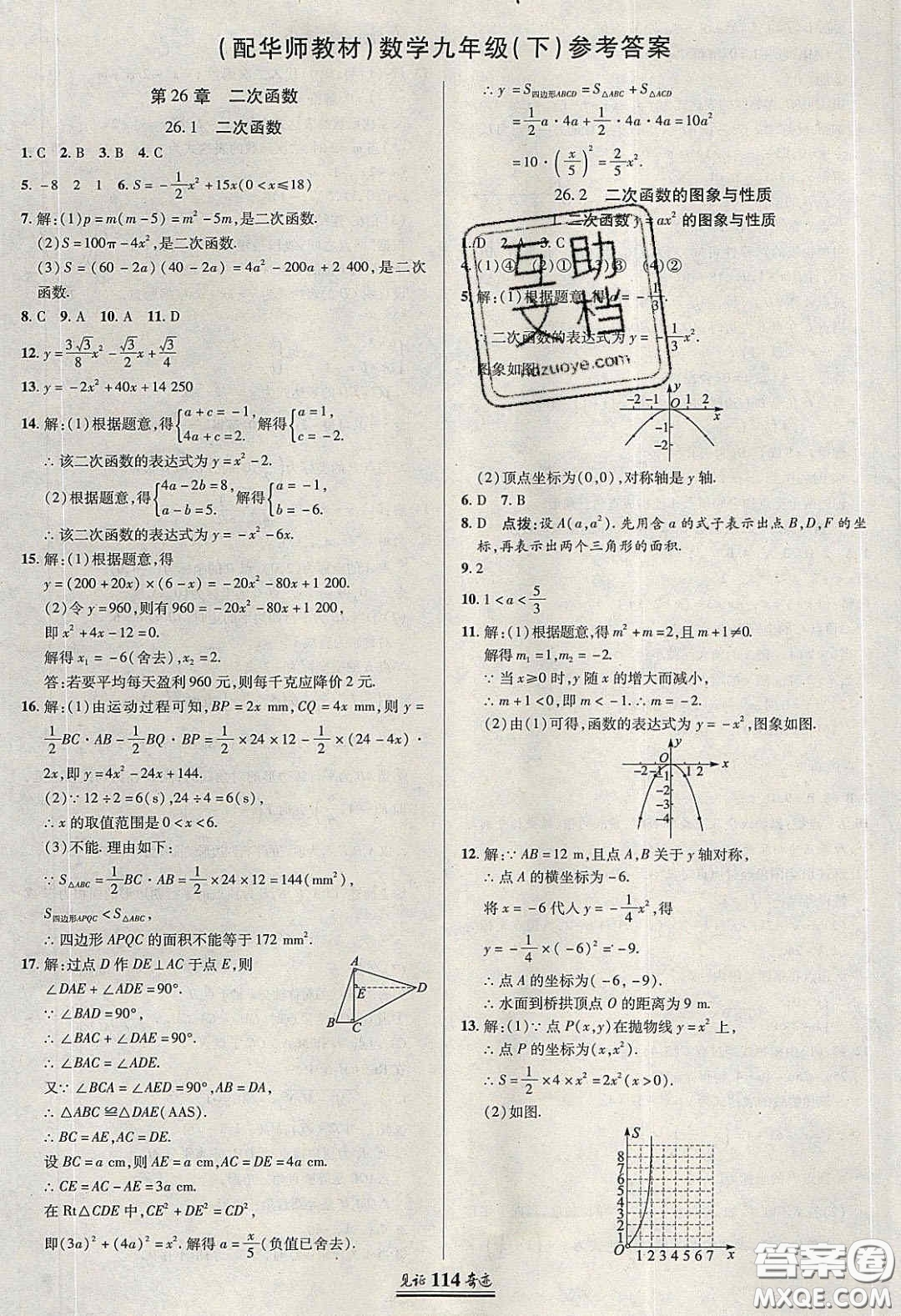 2020年見證奇跡英才學業(yè)設計與反饋九年級數(shù)學下冊華師大版答案