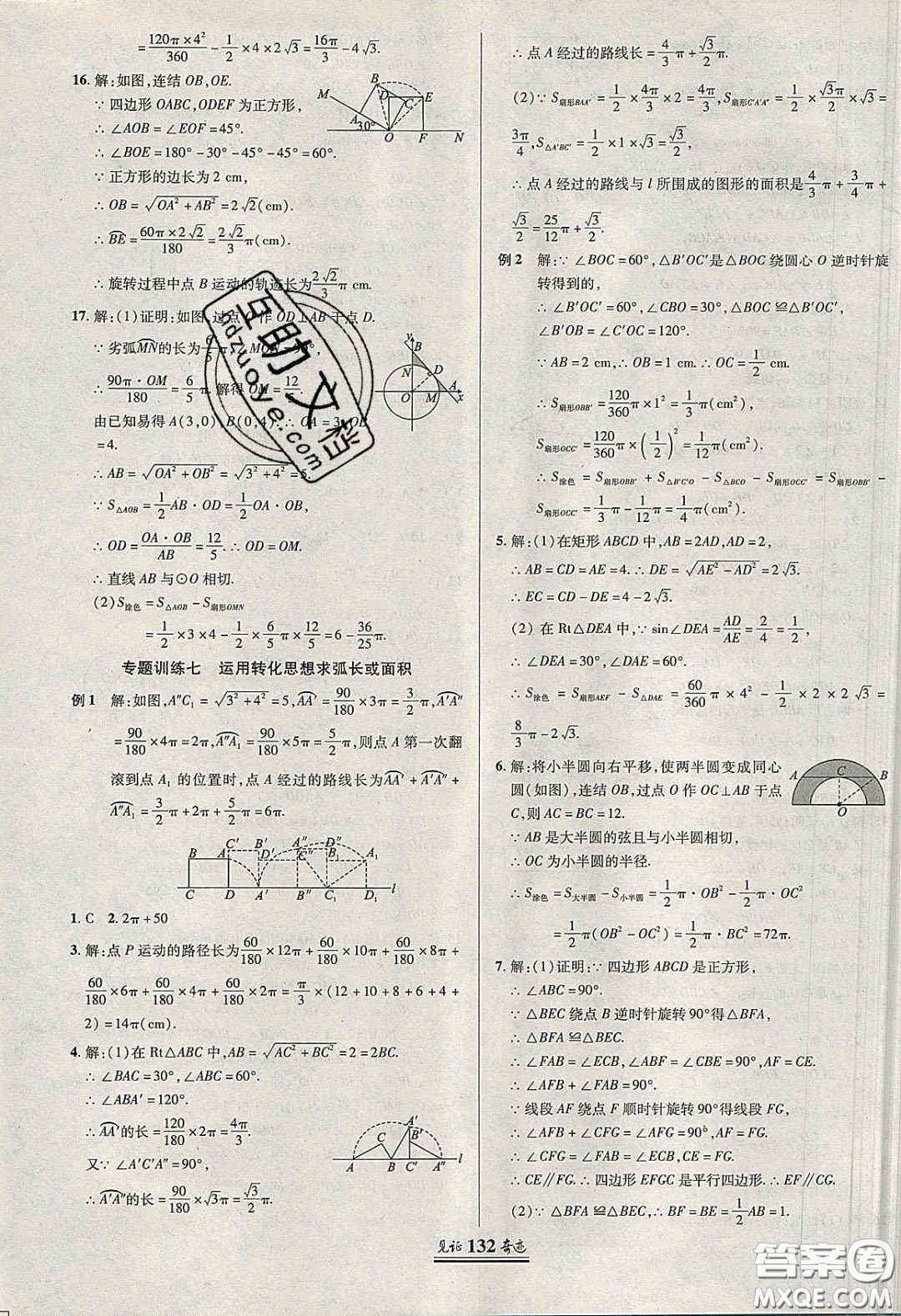 2020年見證奇跡英才學業(yè)設計與反饋九年級數(shù)學下冊華師大版答案