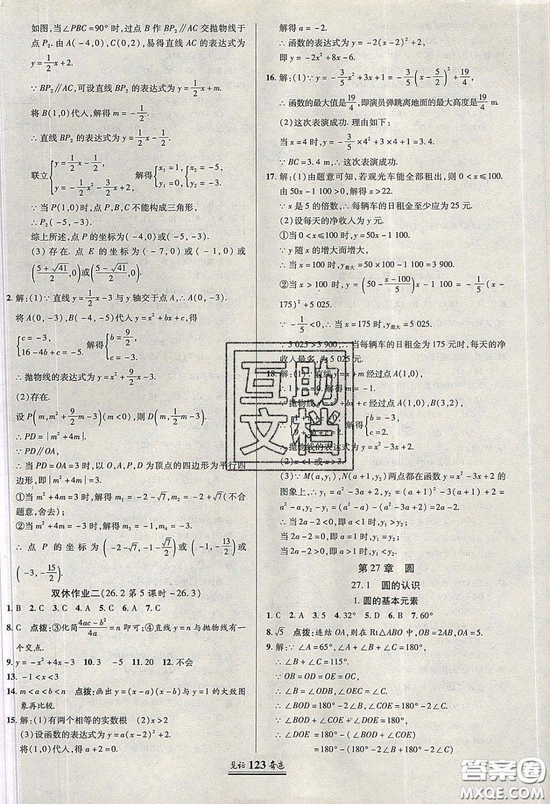 2020年見證奇跡英才學業(yè)設計與反饋九年級數(shù)學下冊華師大版答案