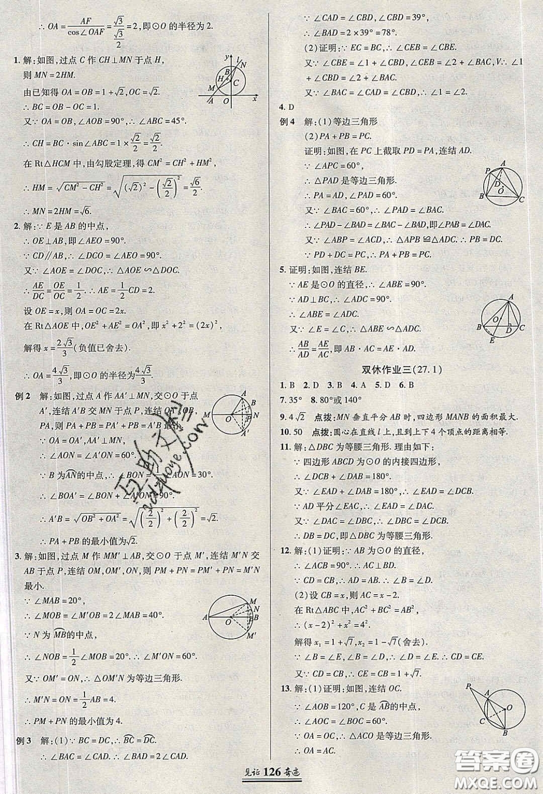 2020年見證奇跡英才學業(yè)設計與反饋九年級數(shù)學下冊華師大版答案