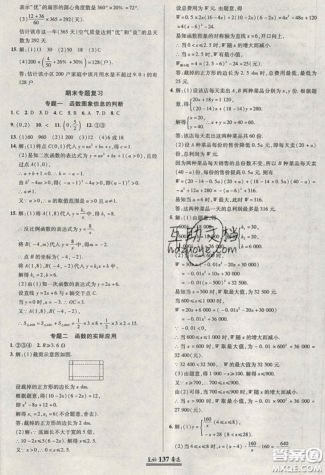 2020年見證奇跡英才學業(yè)設計與反饋九年級數(shù)學下冊華師大版答案