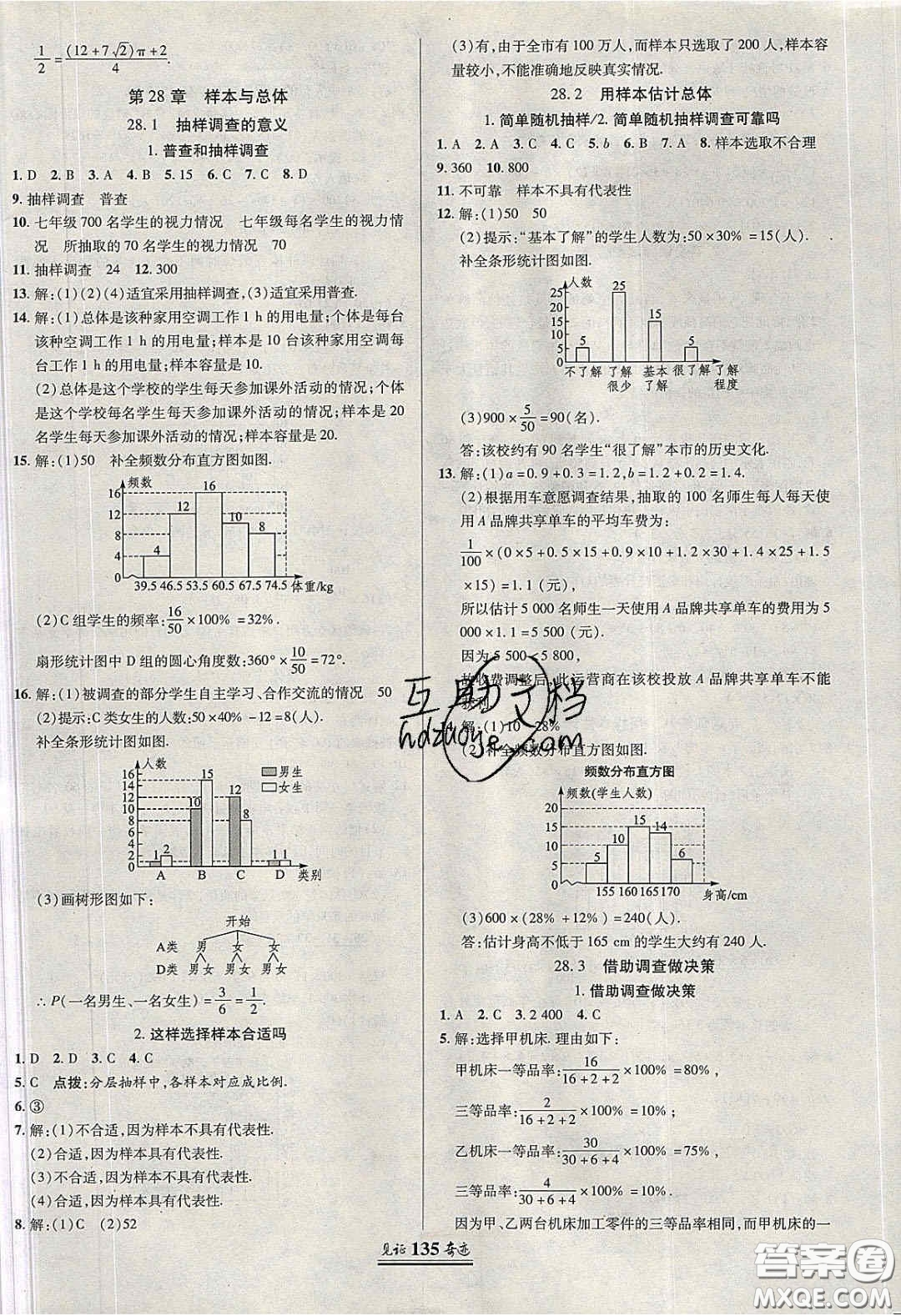 2020年見證奇跡英才學業(yè)設計與反饋九年級數(shù)學下冊華師大版答案