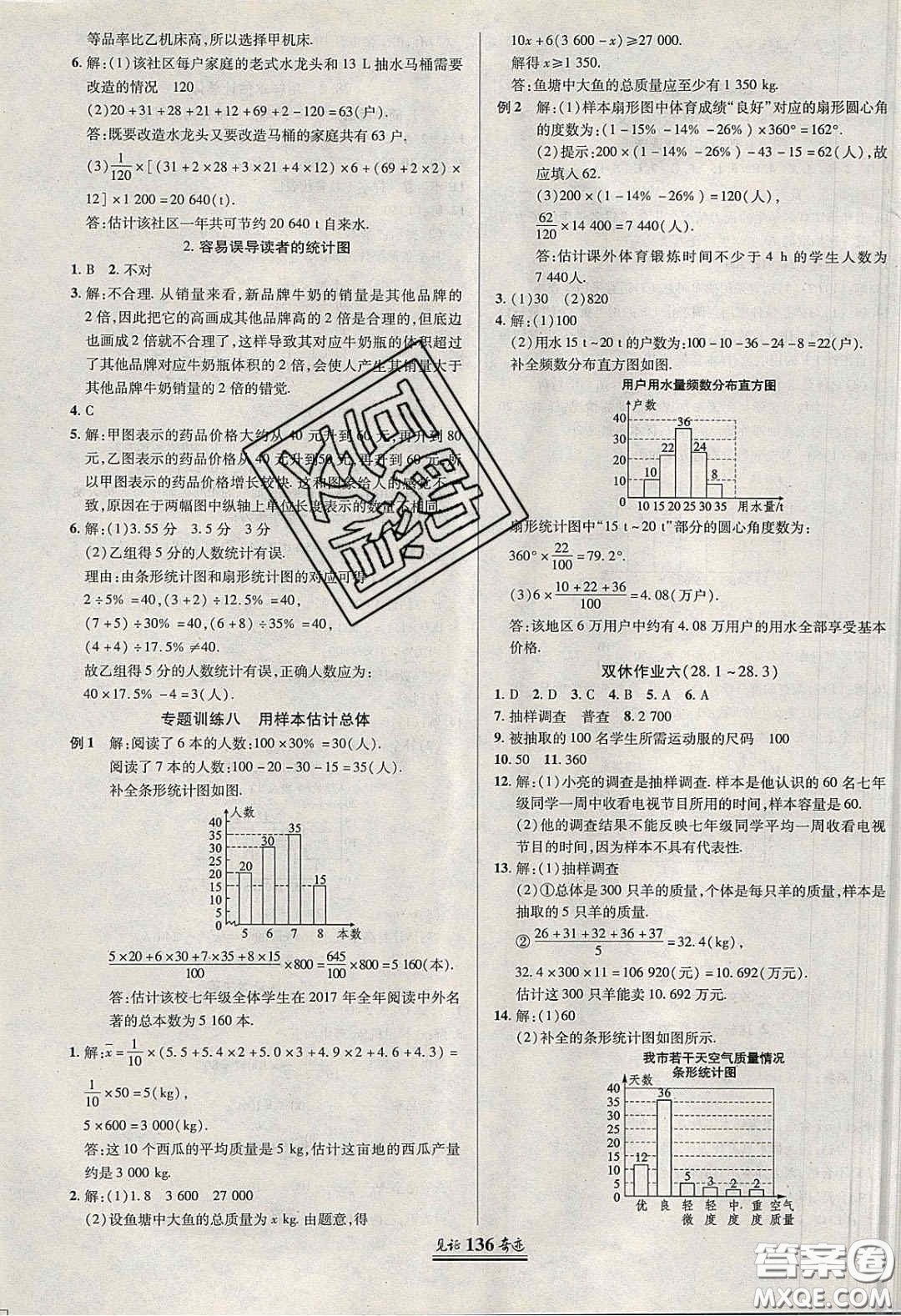 2020年見證奇跡英才學業(yè)設計與反饋九年級數(shù)學下冊華師大版答案