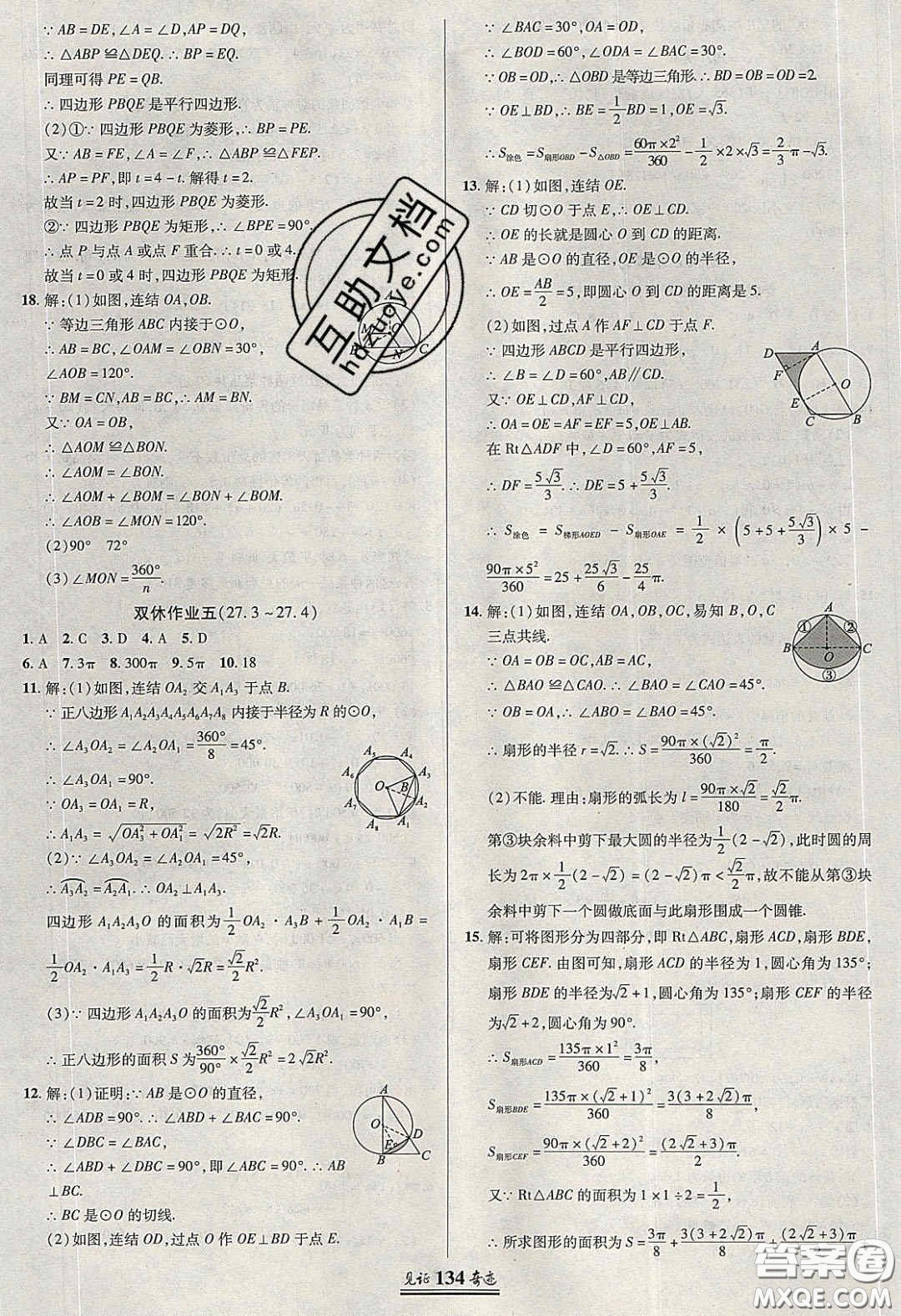 2020年見證奇跡英才學業(yè)設計與反饋九年級數(shù)學下冊華師大版答案