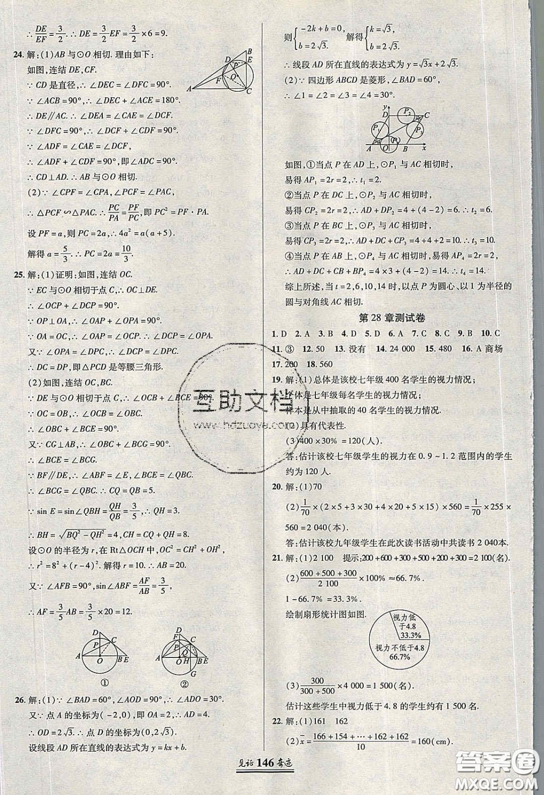 2020年見證奇跡英才學業(yè)設計與反饋九年級數(shù)學下冊華師大版答案