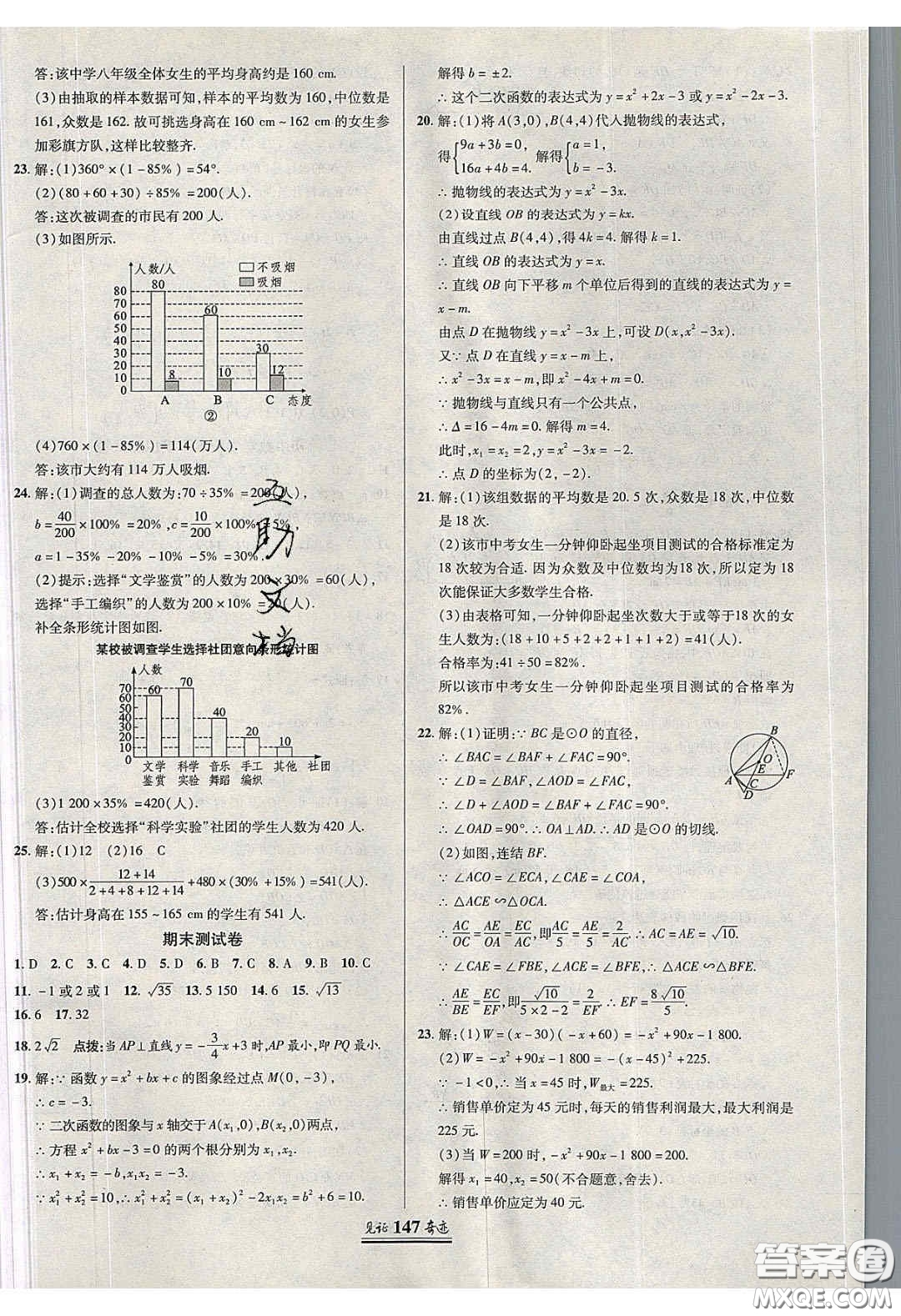 2020年見證奇跡英才學業(yè)設計與反饋九年級數(shù)學下冊華師大版答案