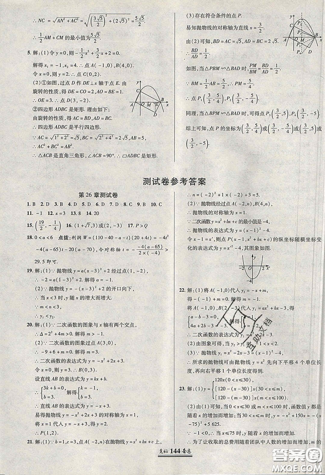 2020年見證奇跡英才學業(yè)設計與反饋九年級數(shù)學下冊華師大版答案