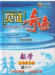 2020年見證奇跡英才學業(yè)設計與反饋九年級數(shù)學下冊華師大版答案