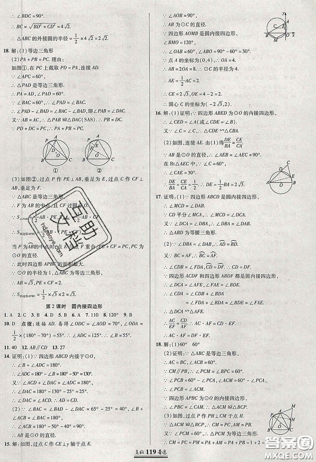 2020年見證奇跡英才學業(yè)設計與反饋九年級數(shù)學下冊滬科版答案