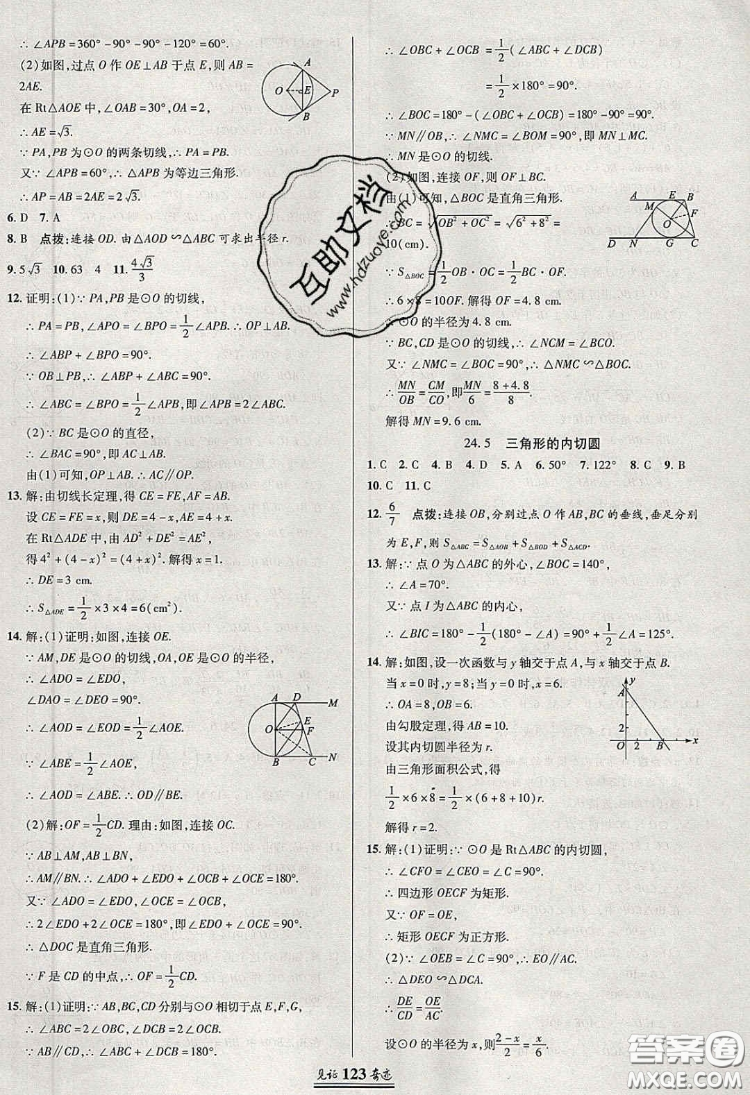 2020年見證奇跡英才學業(yè)設計與反饋九年級數(shù)學下冊滬科版答案