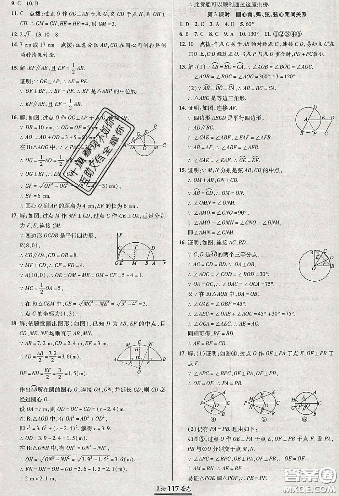 2020年見證奇跡英才學業(yè)設計與反饋九年級數(shù)學下冊滬科版答案