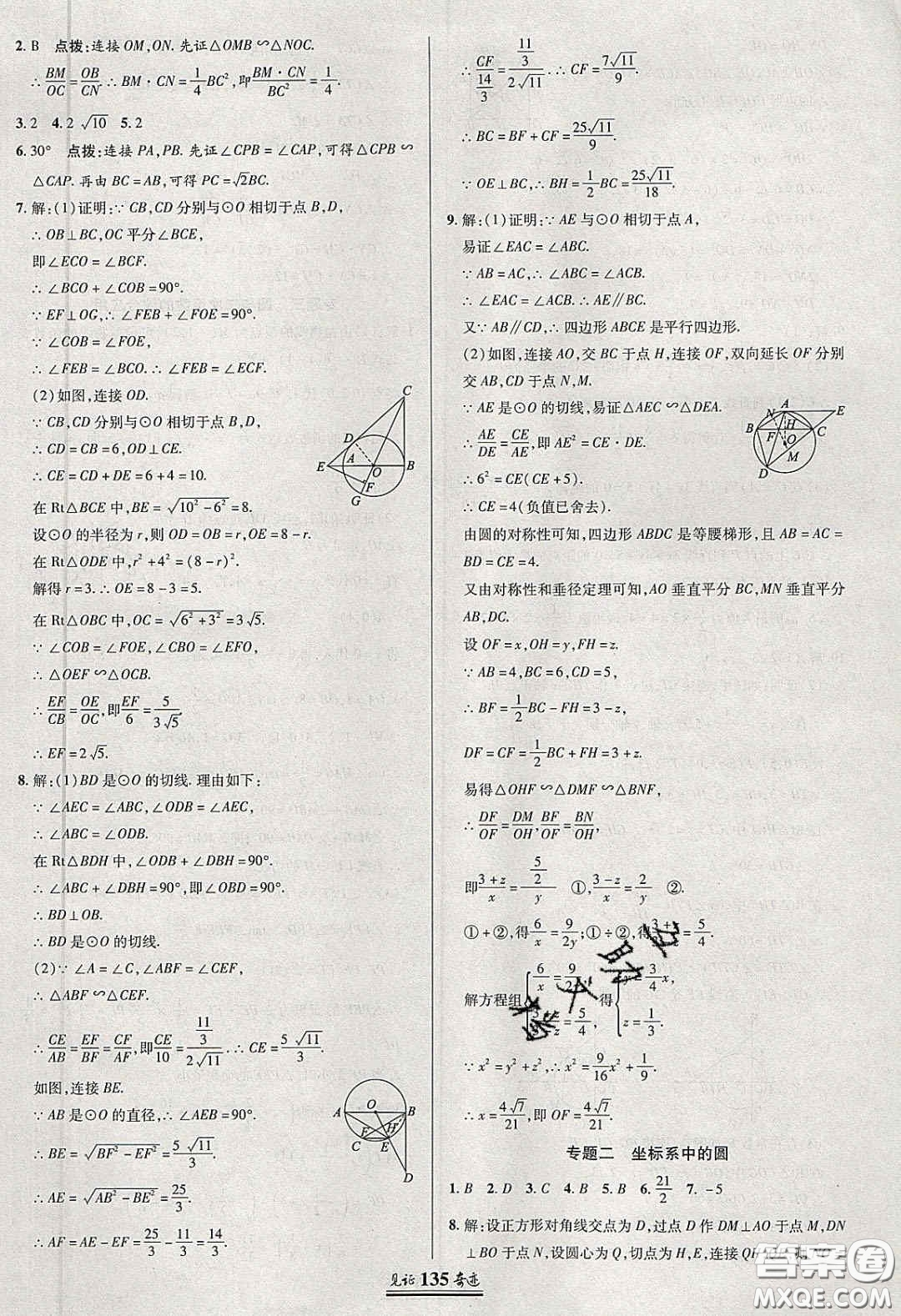 2020年見證奇跡英才學業(yè)設計與反饋九年級數(shù)學下冊滬科版答案