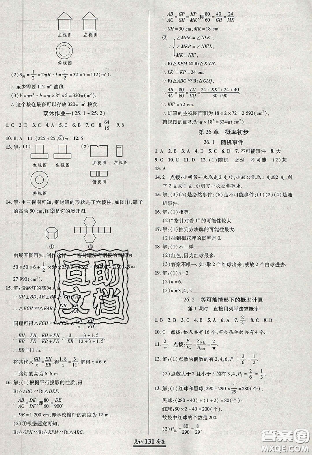 2020年見證奇跡英才學業(yè)設計與反饋九年級數(shù)學下冊滬科版答案