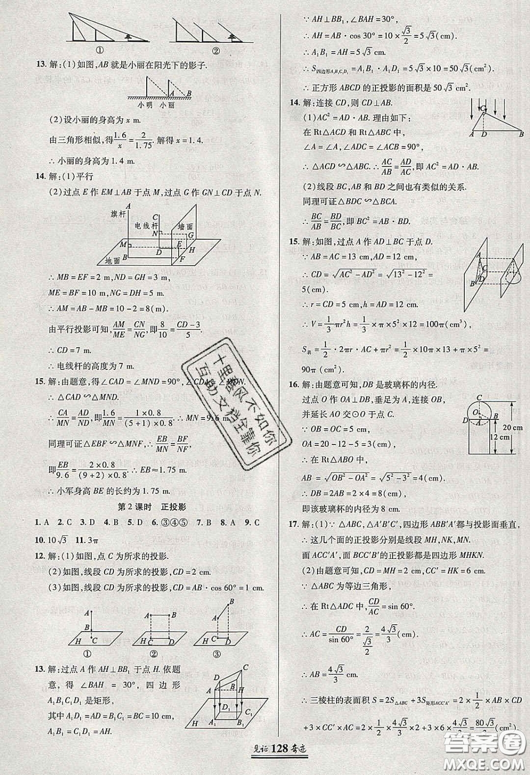 2020年見證奇跡英才學業(yè)設計與反饋九年級數(shù)學下冊滬科版答案