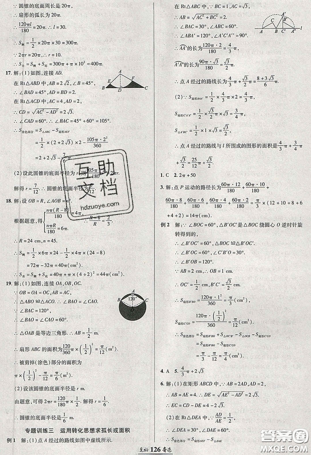 2020年見證奇跡英才學業(yè)設計與反饋九年級數(shù)學下冊滬科版答案