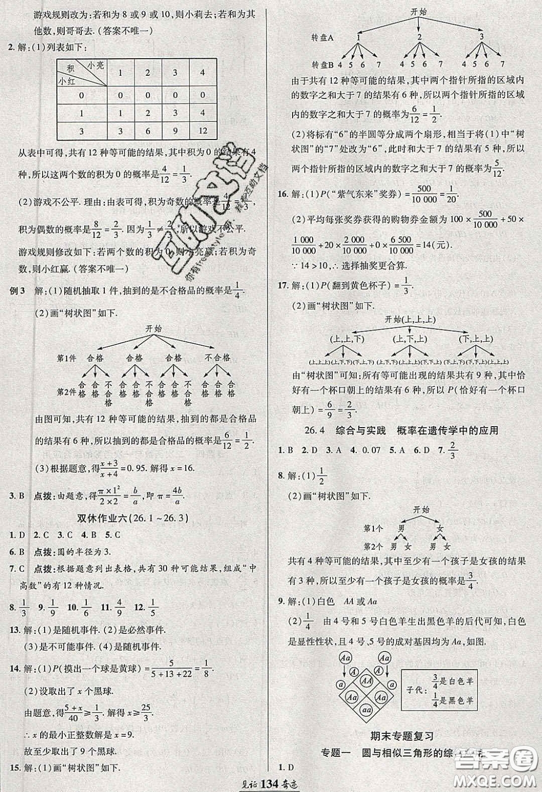 2020年見證奇跡英才學業(yè)設計與反饋九年級數(shù)學下冊滬科版答案