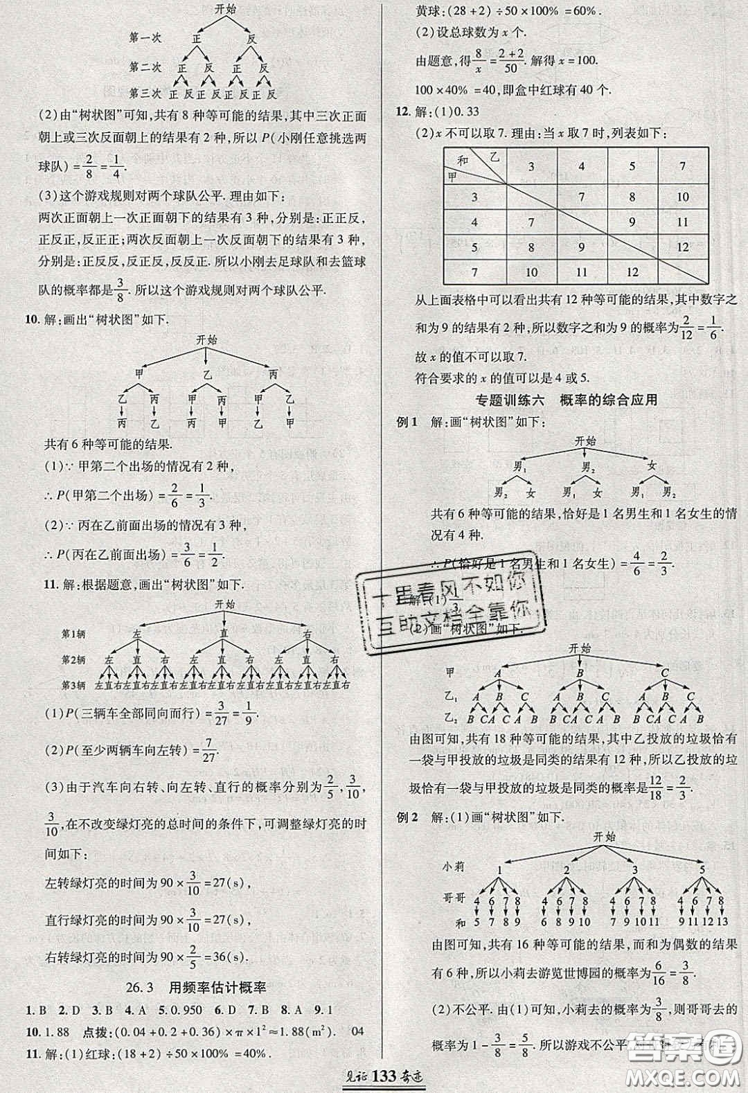 2020年見證奇跡英才學業(yè)設計與反饋九年級數(shù)學下冊滬科版答案