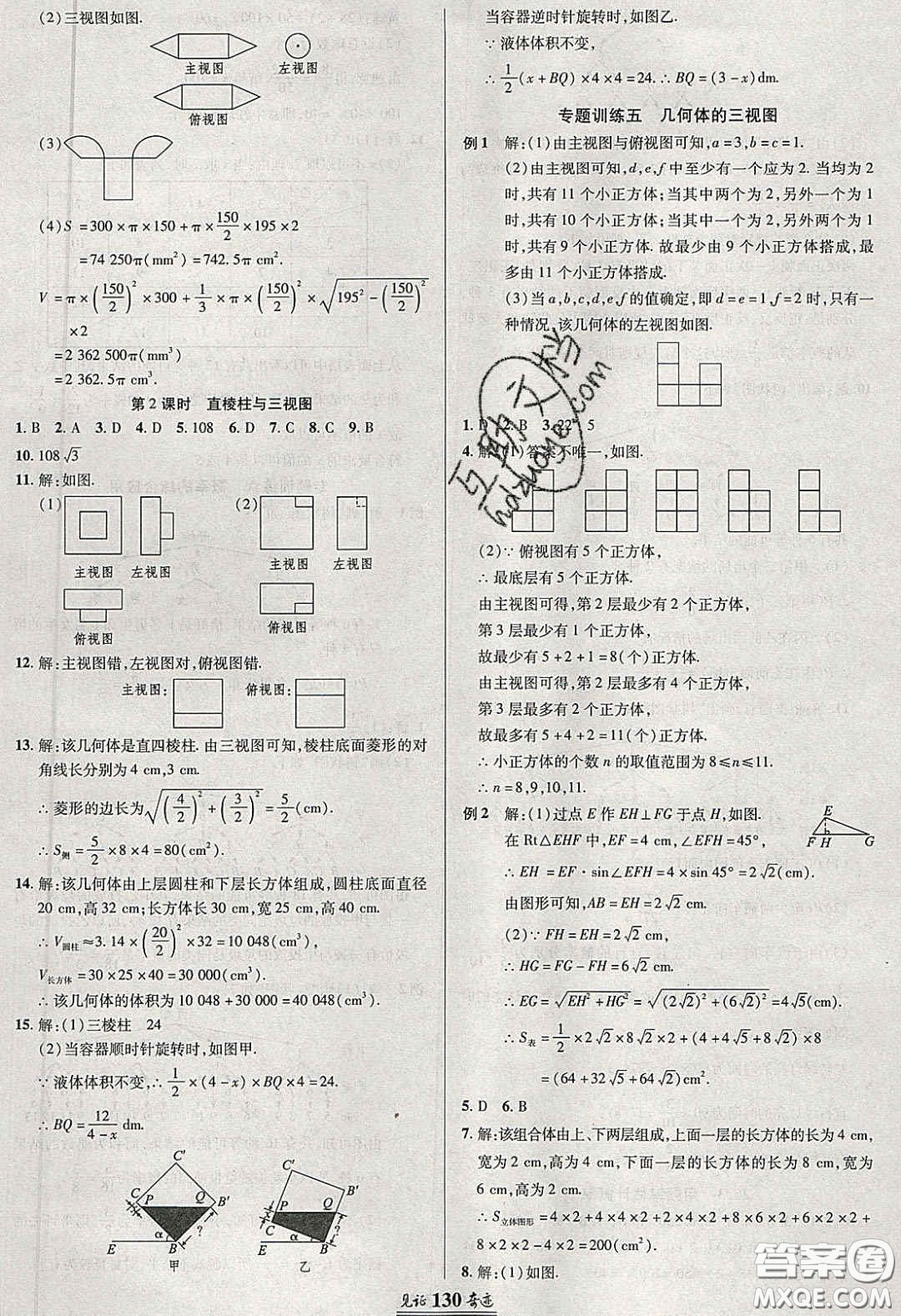 2020年見證奇跡英才學業(yè)設計與反饋九年級數(shù)學下冊滬科版答案