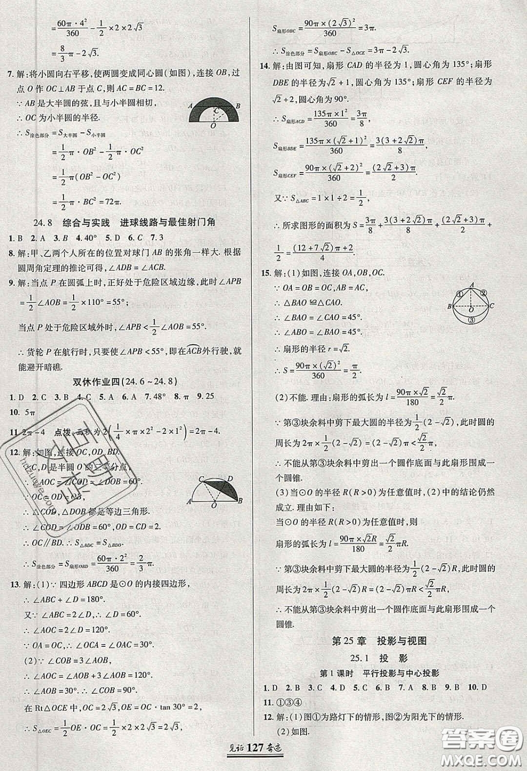 2020年見證奇跡英才學業(yè)設計與反饋九年級數(shù)學下冊滬科版答案