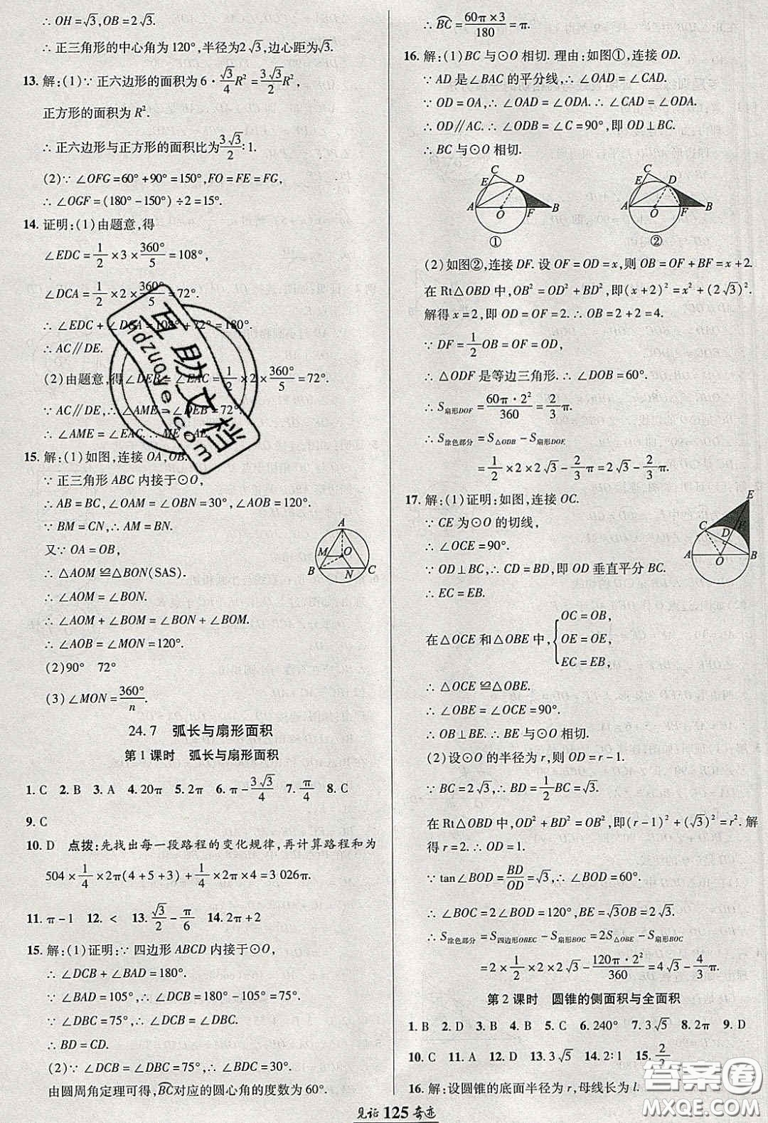 2020年見證奇跡英才學業(yè)設計與反饋九年級數(shù)學下冊滬科版答案