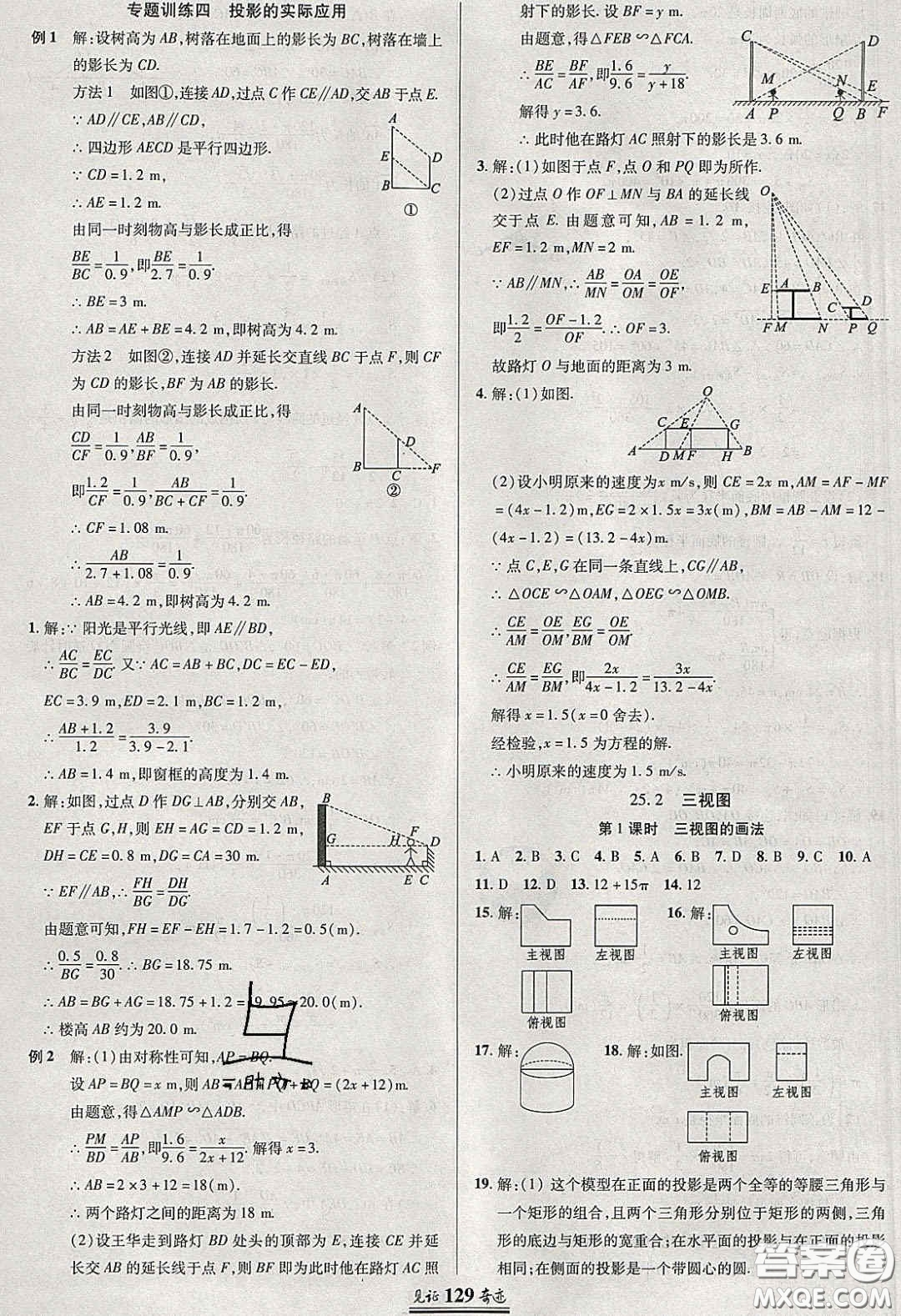 2020年見證奇跡英才學業(yè)設計與反饋九年級數(shù)學下冊滬科版答案