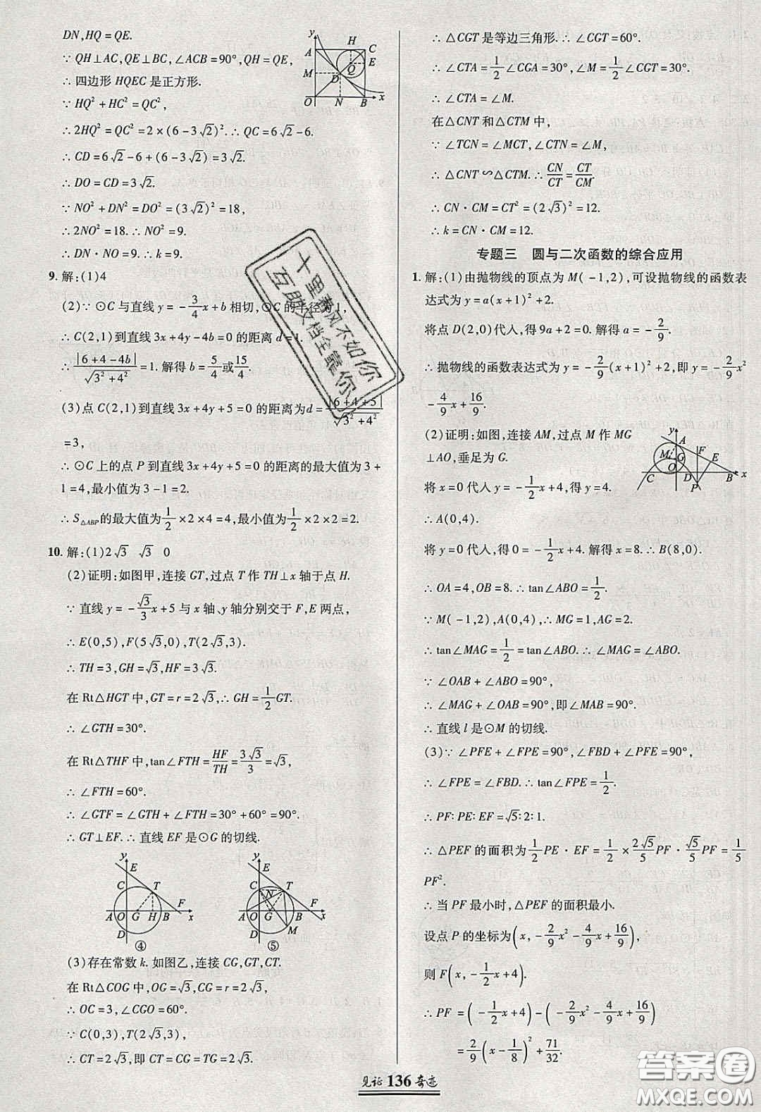 2020年見證奇跡英才學業(yè)設計與反饋九年級數(shù)學下冊滬科版答案