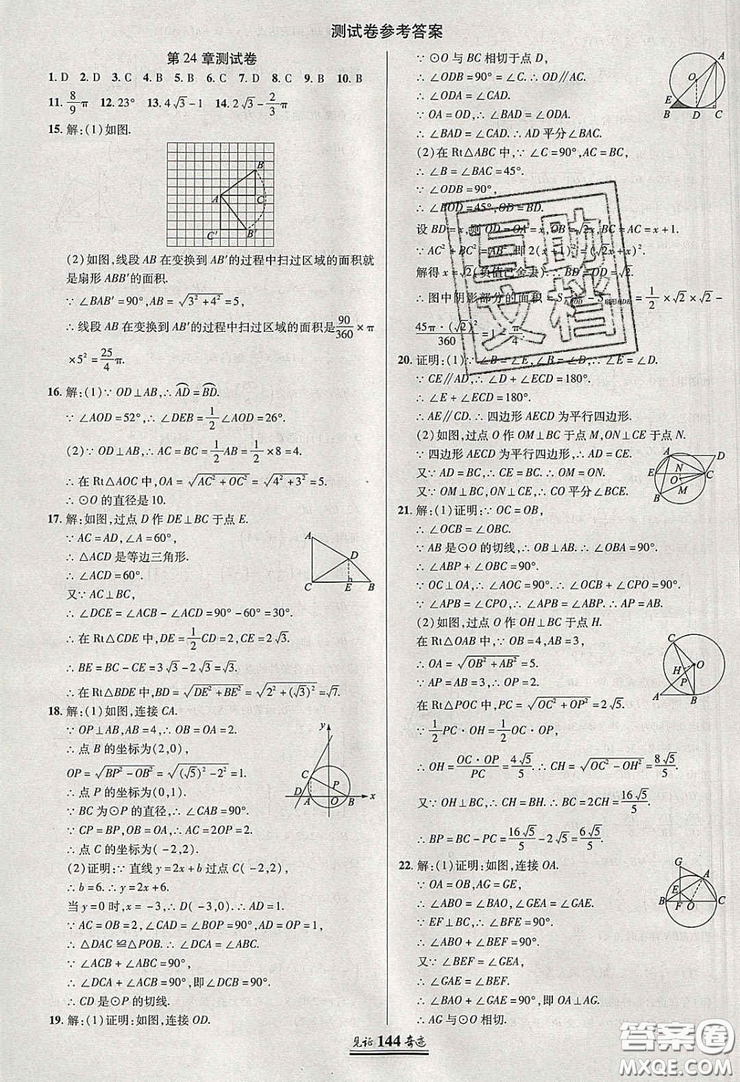 2020年見證奇跡英才學業(yè)設計與反饋九年級數(shù)學下冊滬科版答案