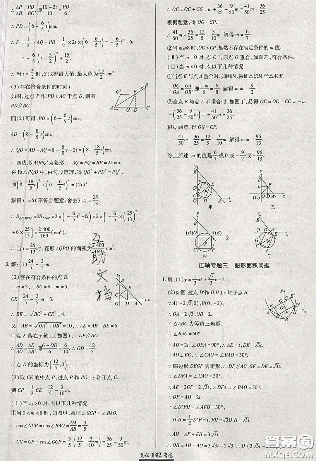 2020年見證奇跡英才學業(yè)設計與反饋九年級數(shù)學下冊滬科版答案