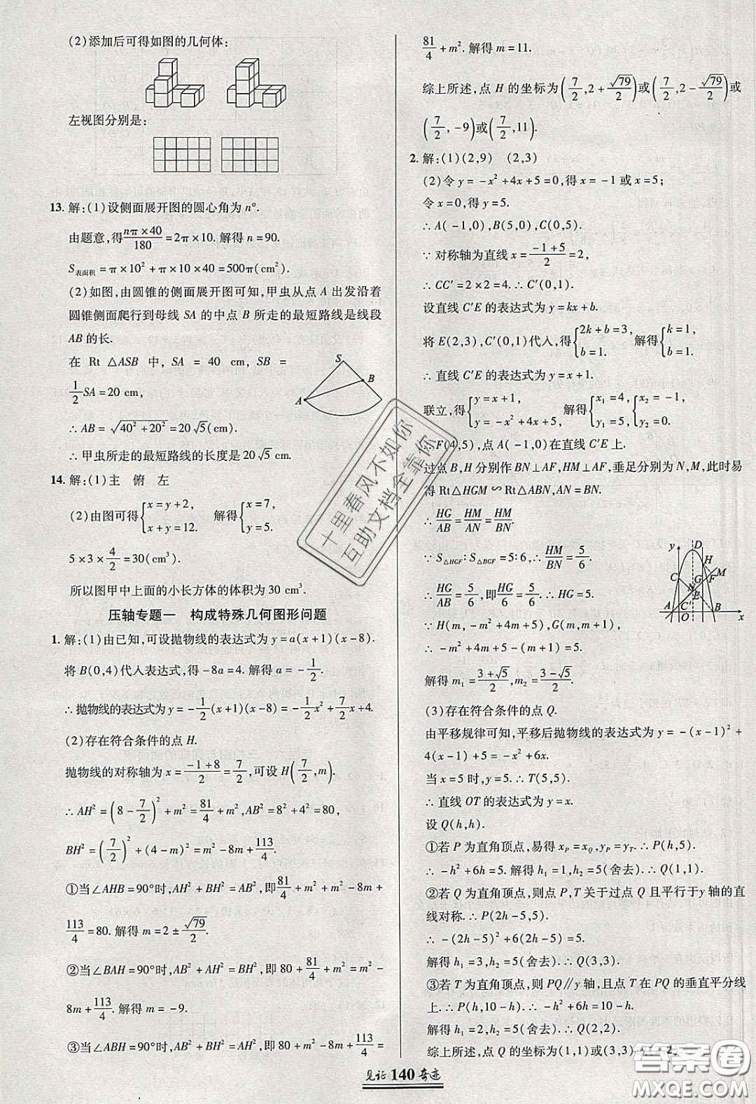 2020年見證奇跡英才學業(yè)設計與反饋九年級數(shù)學下冊滬科版答案