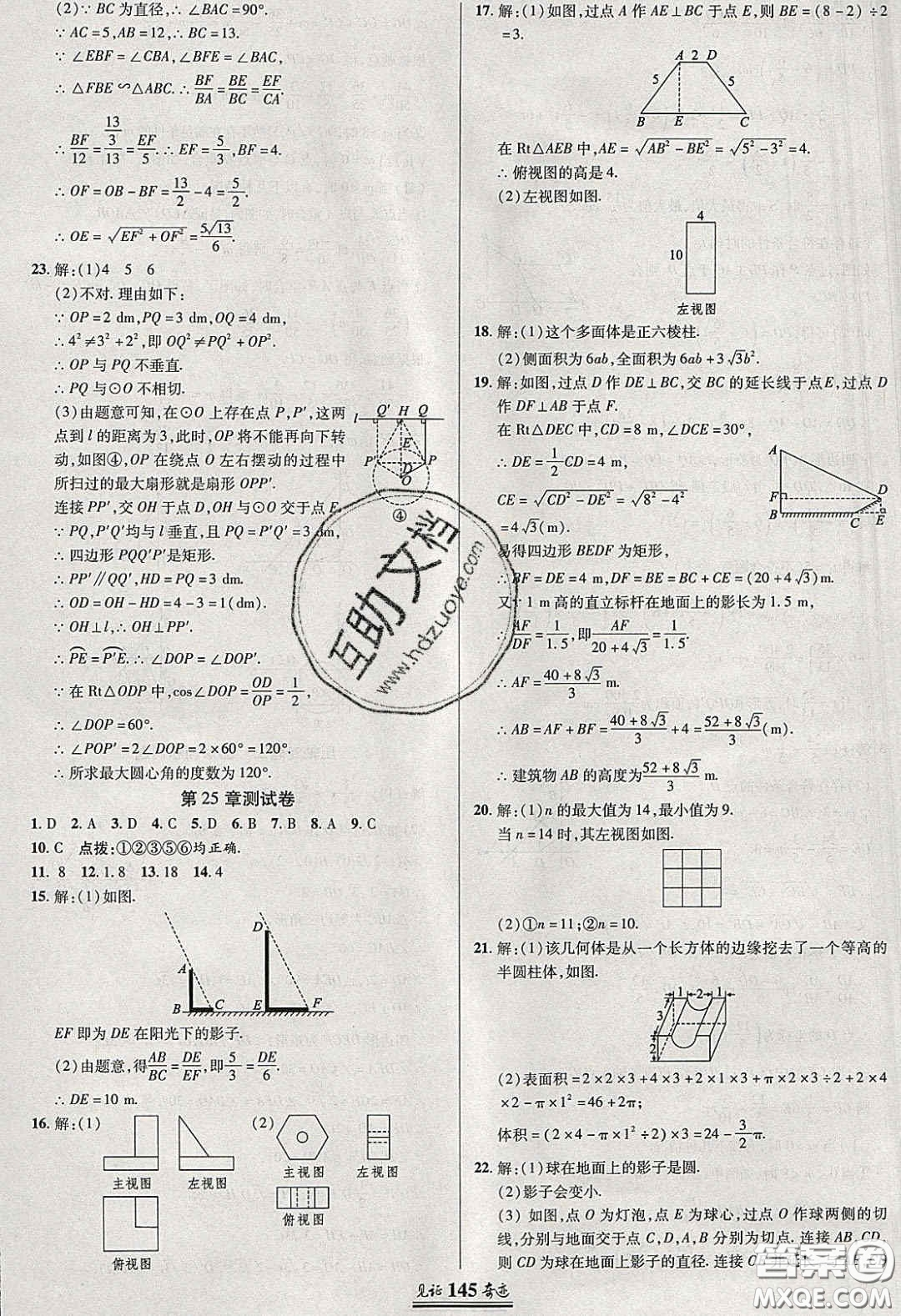 2020年見證奇跡英才學業(yè)設計與反饋九年級數(shù)學下冊滬科版答案