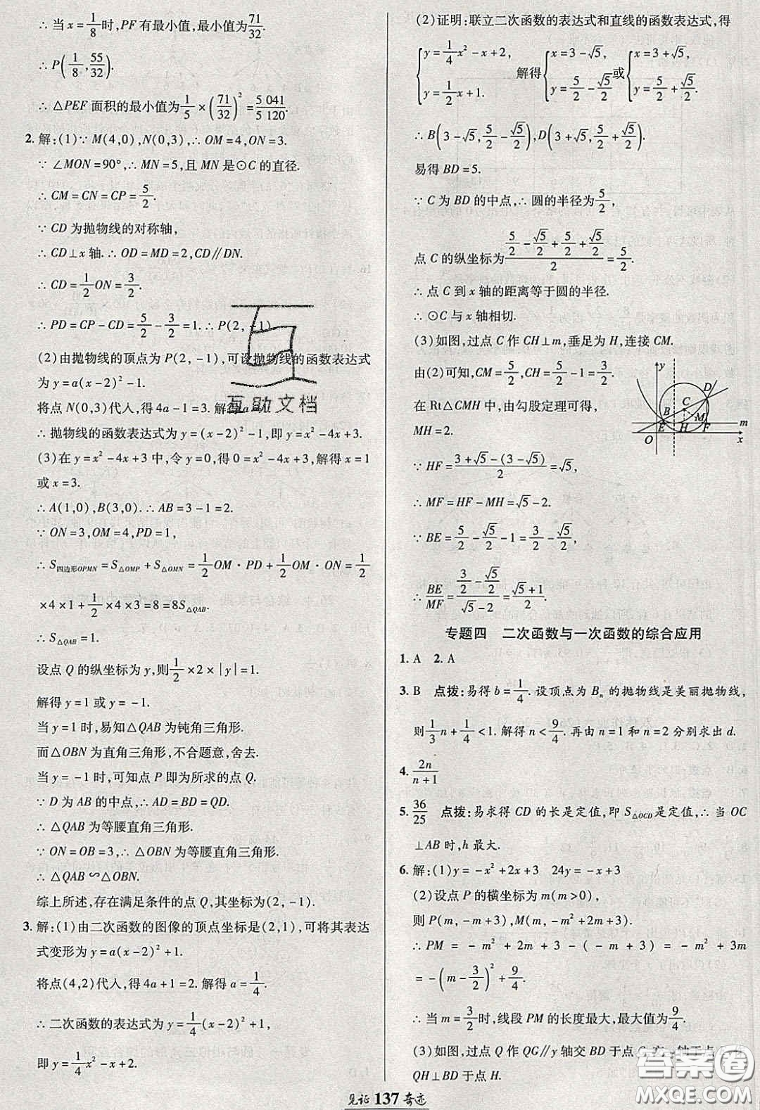 2020年見證奇跡英才學業(yè)設計與反饋九年級數(shù)學下冊滬科版答案