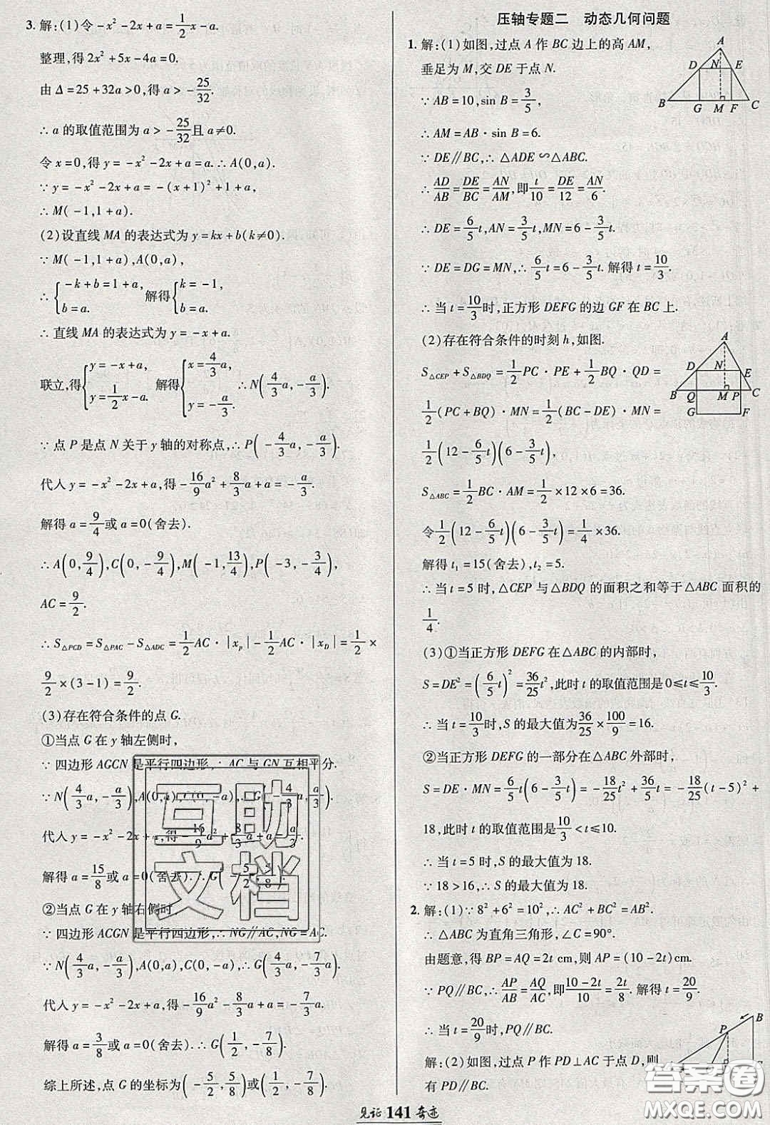 2020年見證奇跡英才學業(yè)設計與反饋九年級數(shù)學下冊滬科版答案