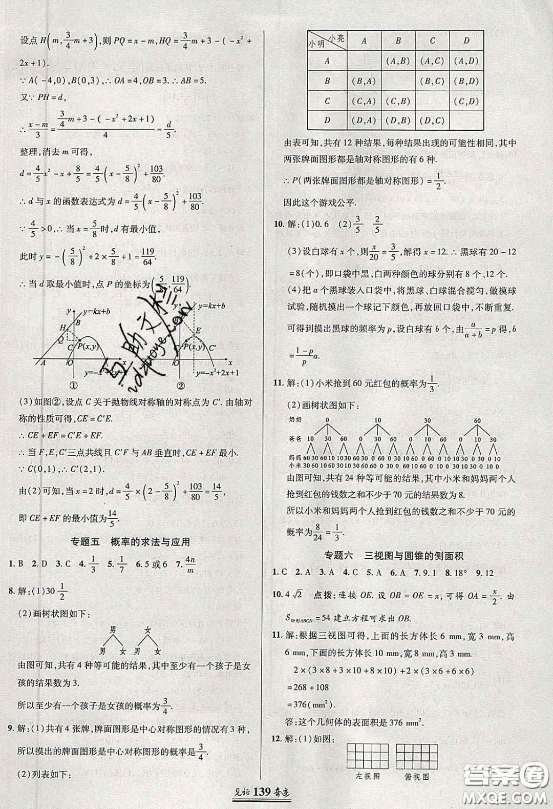 2020年見證奇跡英才學業(yè)設計與反饋九年級數(shù)學下冊滬科版答案