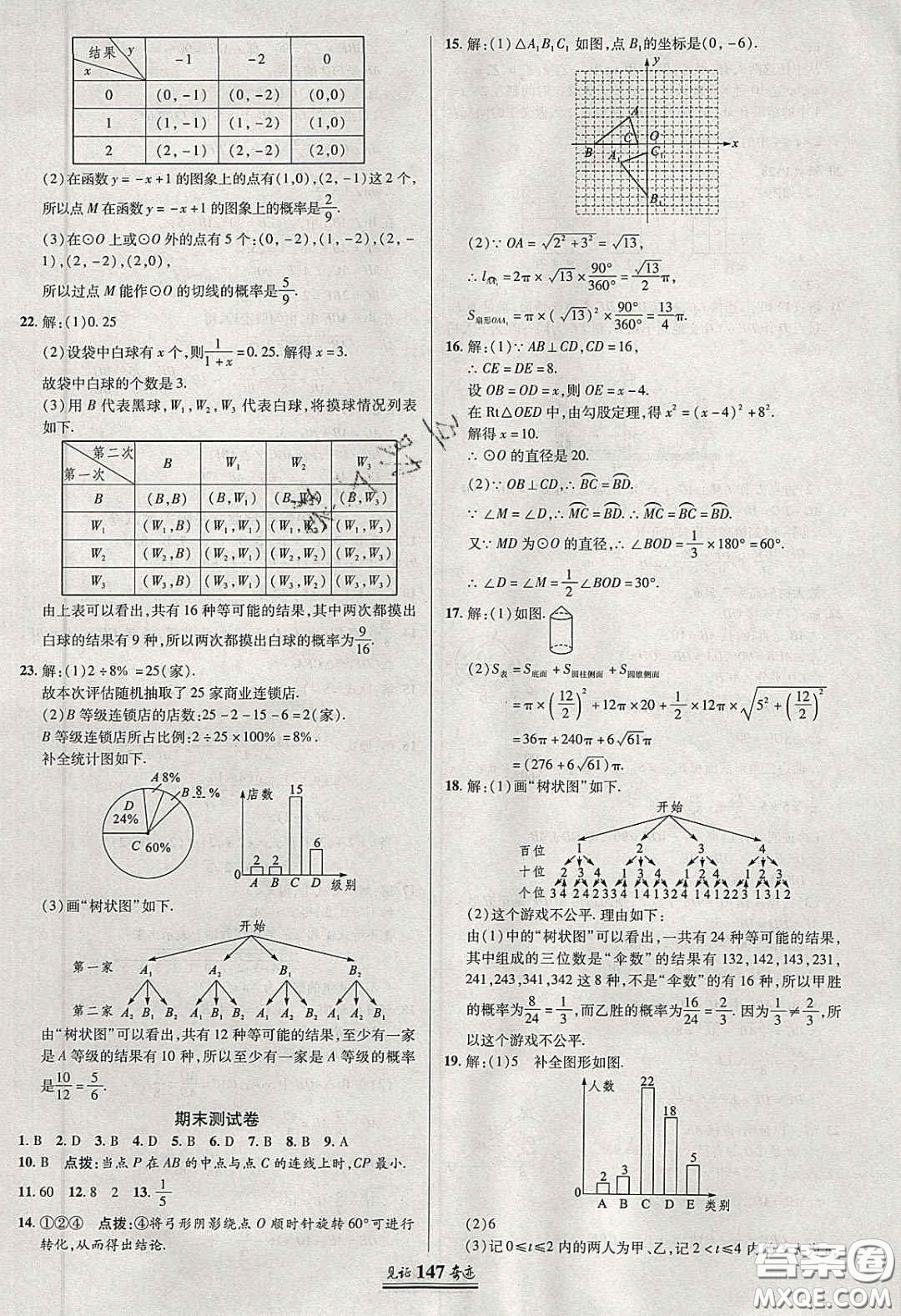 2020年見證奇跡英才學業(yè)設計與反饋九年級數(shù)學下冊滬科版答案