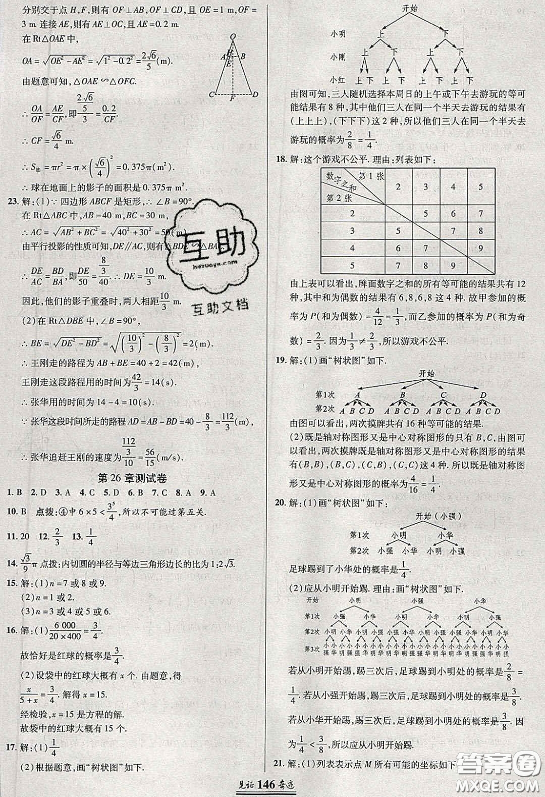 2020年見證奇跡英才學業(yè)設計與反饋九年級數(shù)學下冊滬科版答案