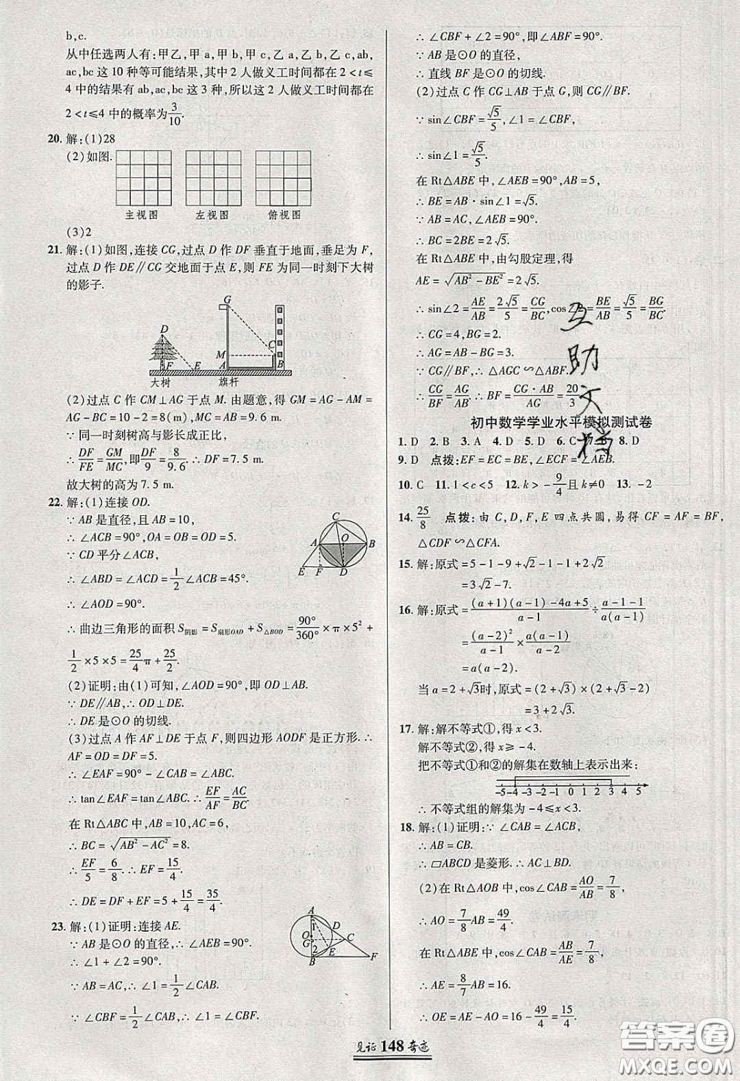 2020年見證奇跡英才學業(yè)設計與反饋九年級數(shù)學下冊滬科版答案